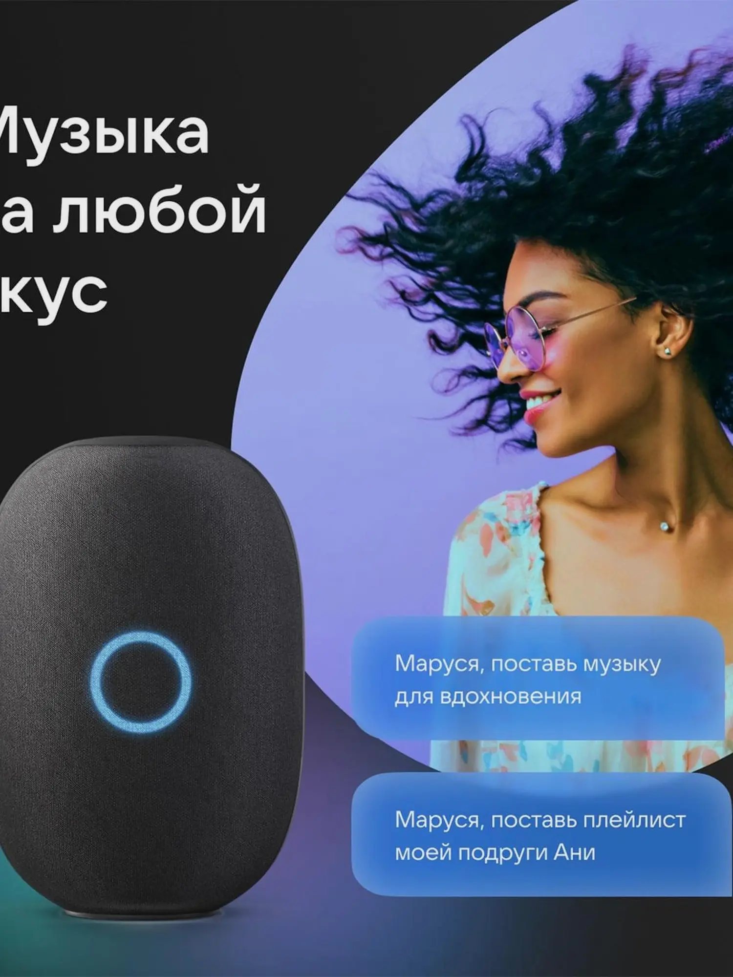 Умная колонка VK Капсула с голосовым помощником Марусей, черный - изображение 8