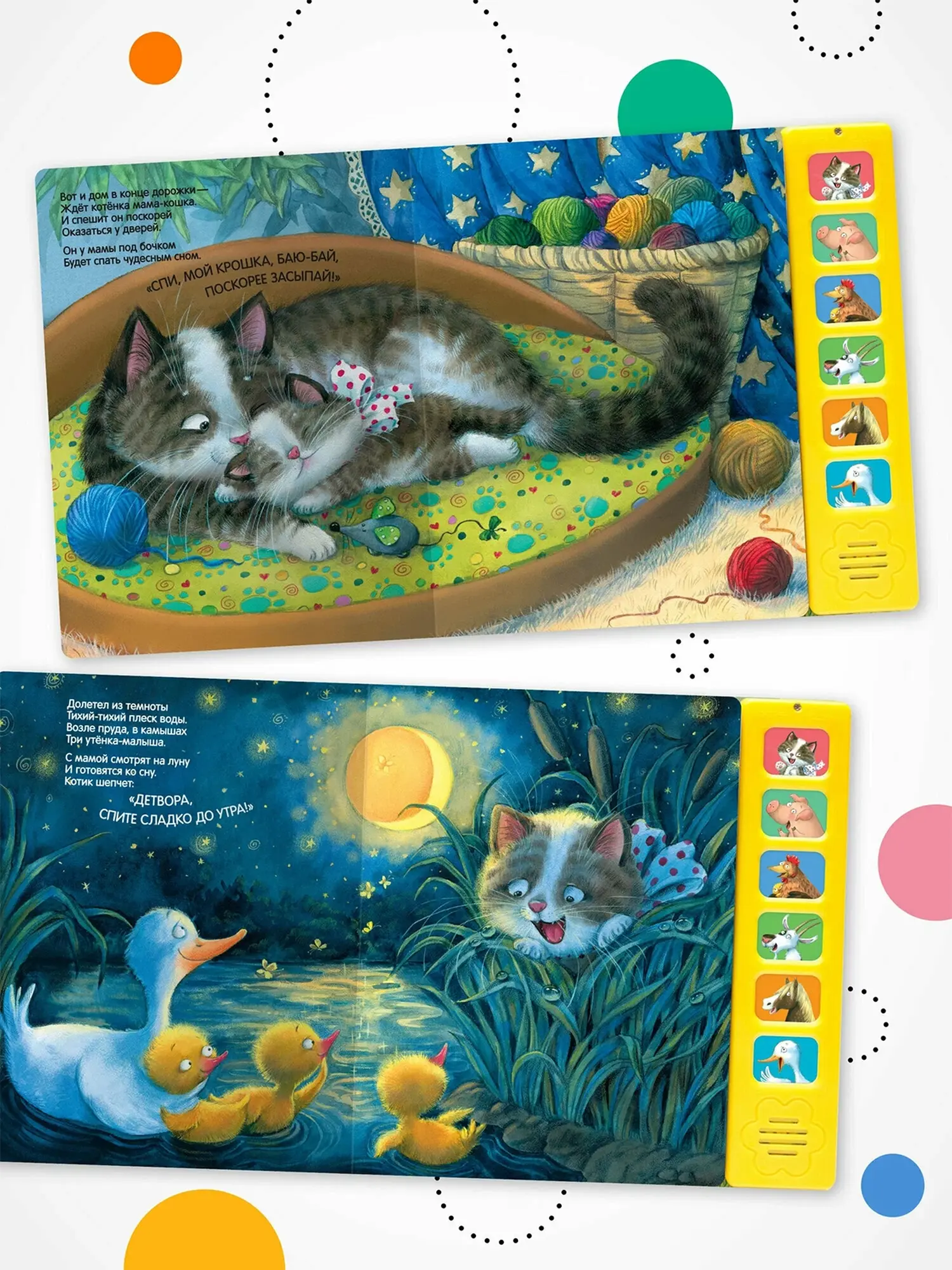 Книга "Котенок. Спокойной ночи!" - изображение 2