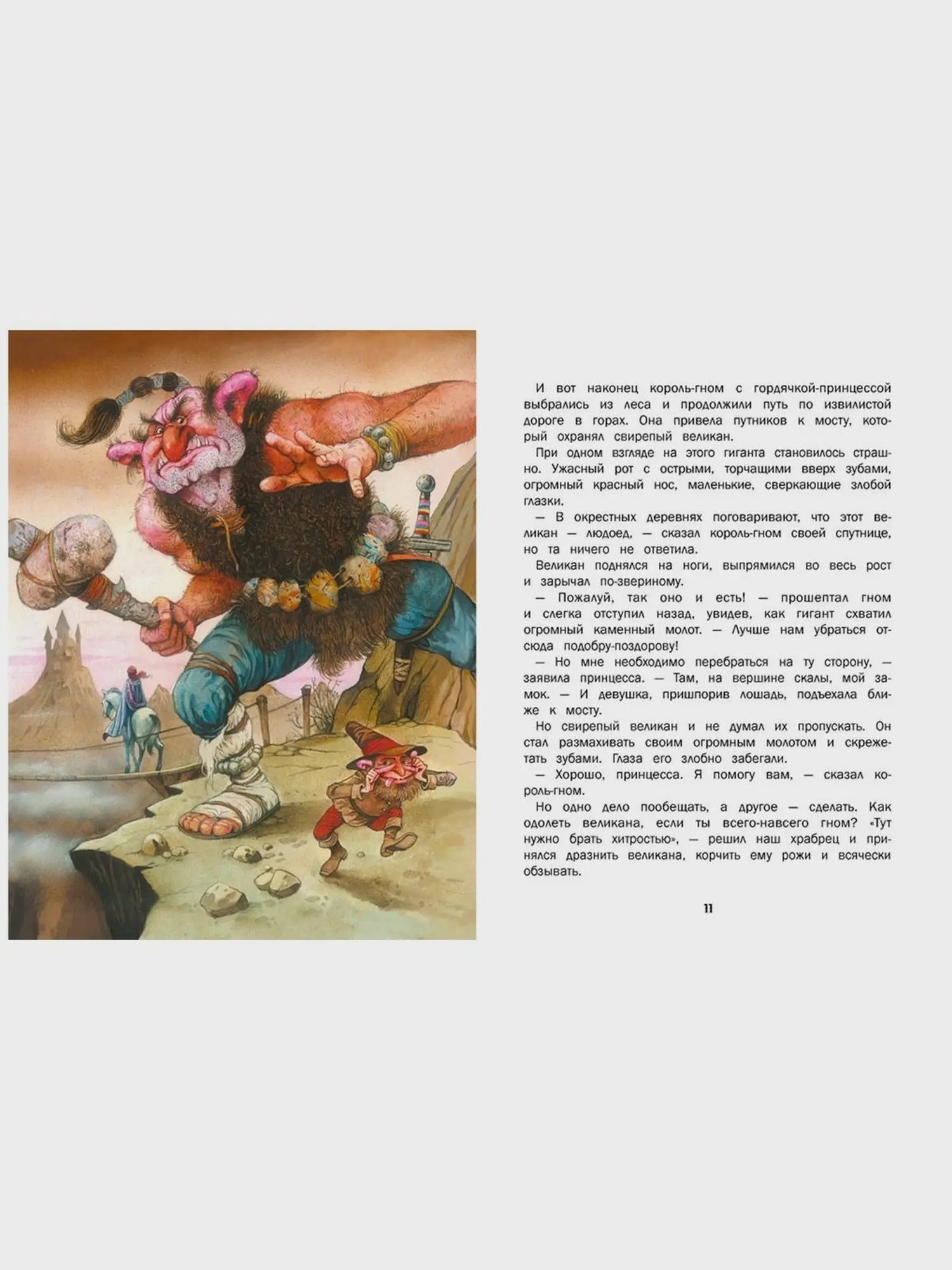 Книга Дж. Пейшенса "Сказки о гномах" - изображение 4