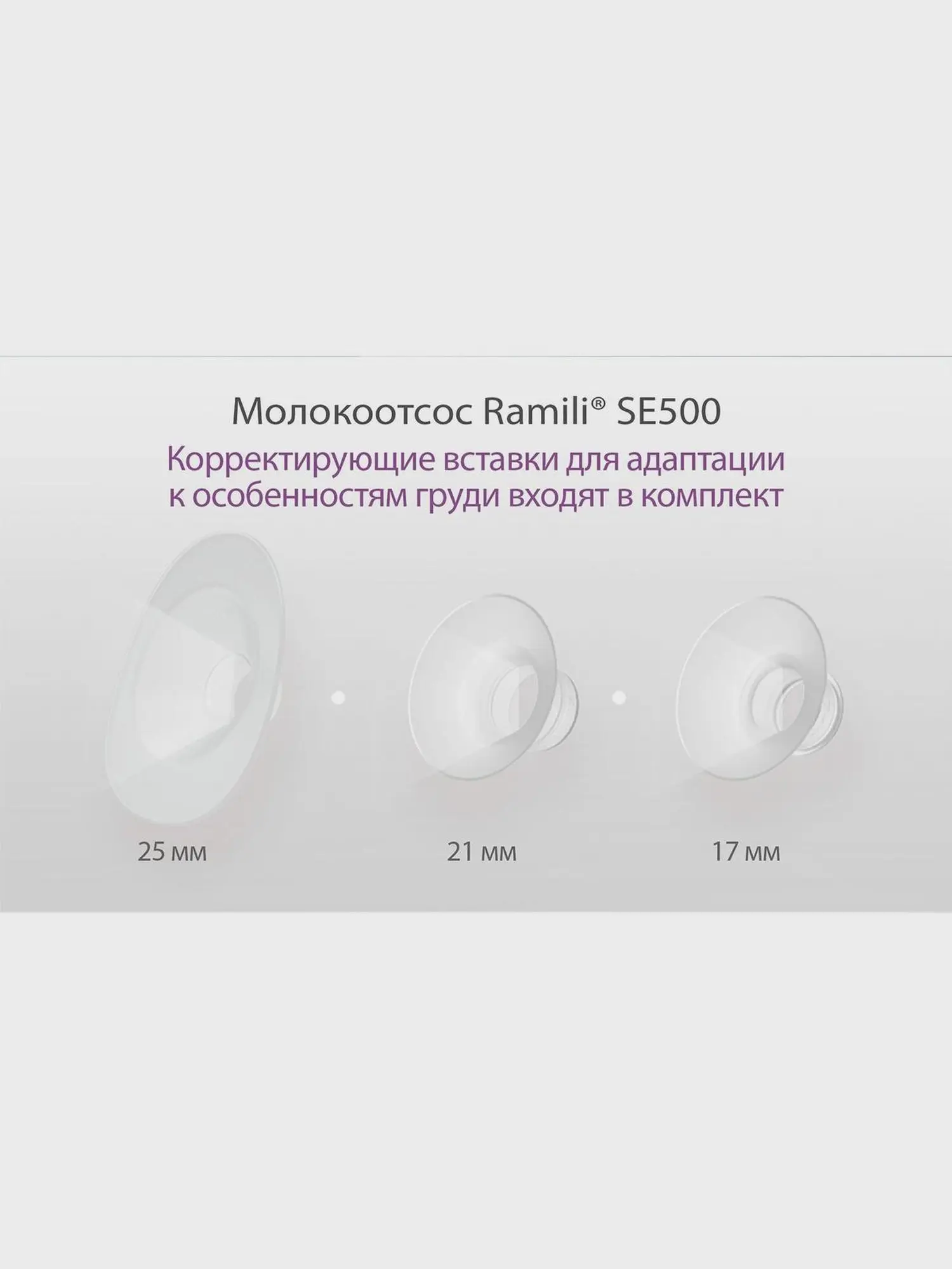 Бионический электронный молокоотсос 2в1 под бюстгальтер SE500 - изображение 9