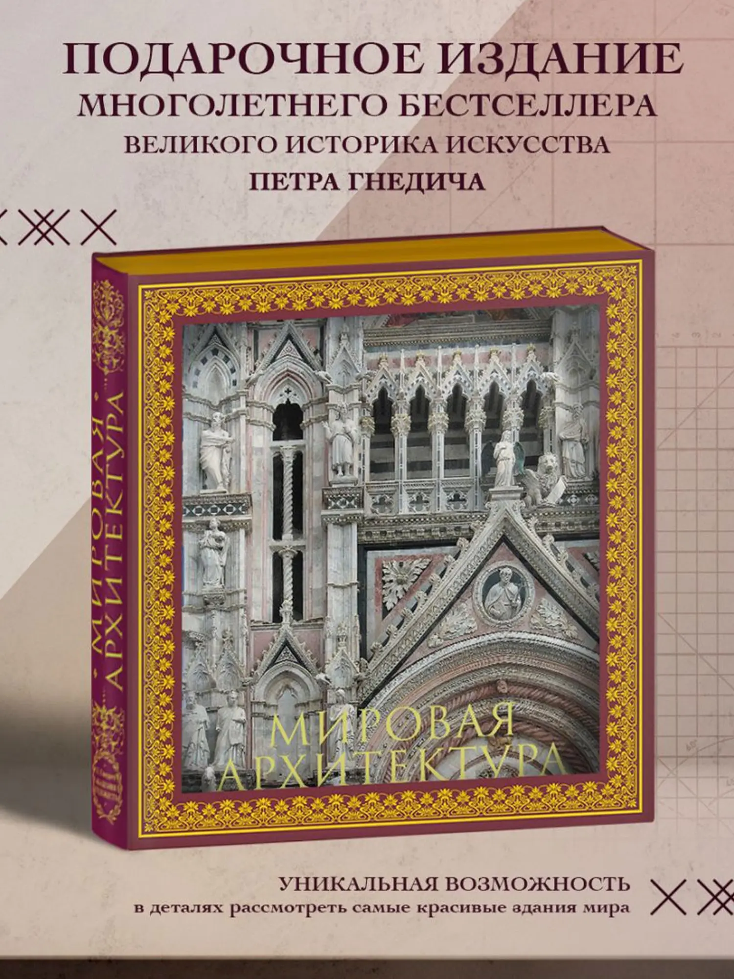 Мировая архитектура. (Собор Сан-Марко Венеция) - изображение 3