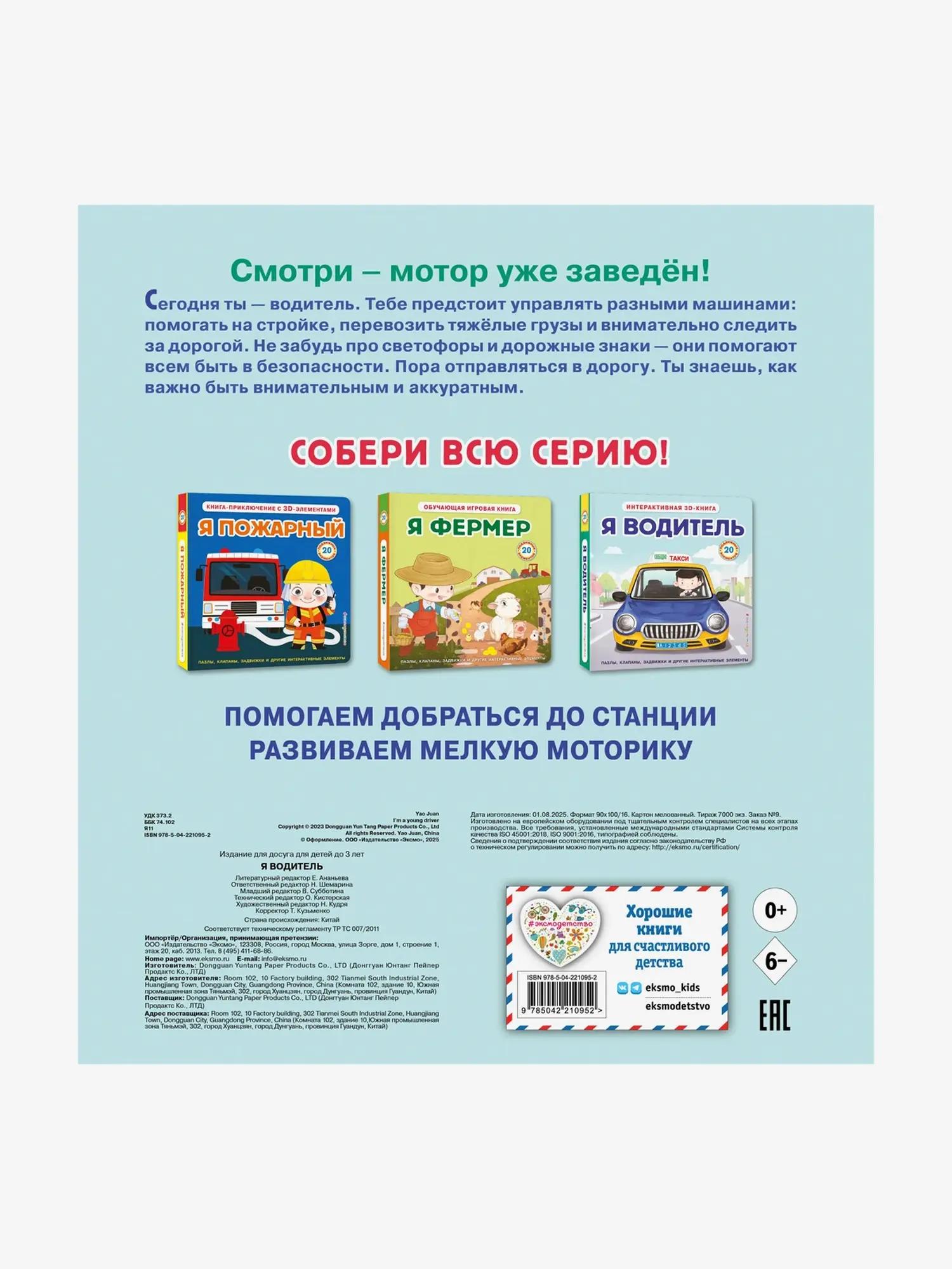 Книга Эксмодетство Я водитель - изображение 2