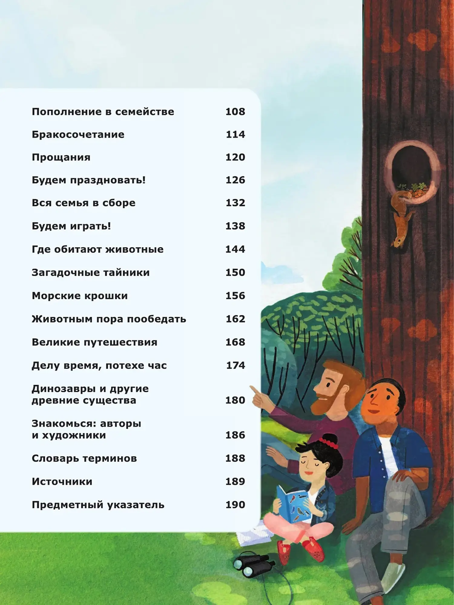 Книга 5-минутные познавательные истории для семейного чтения - изображение 3