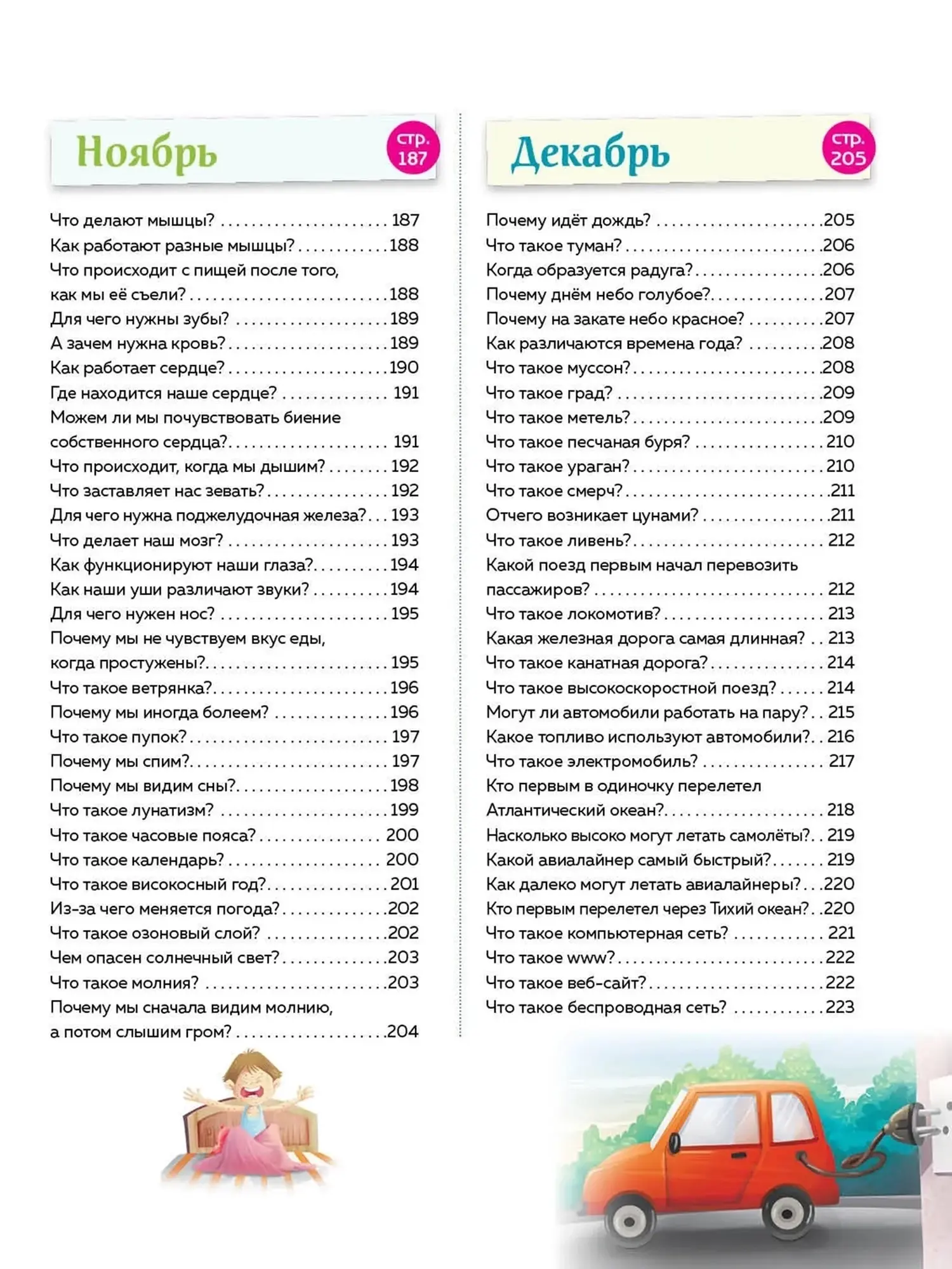 Книга "Книга знаний! 365 фактов" - изображение 5