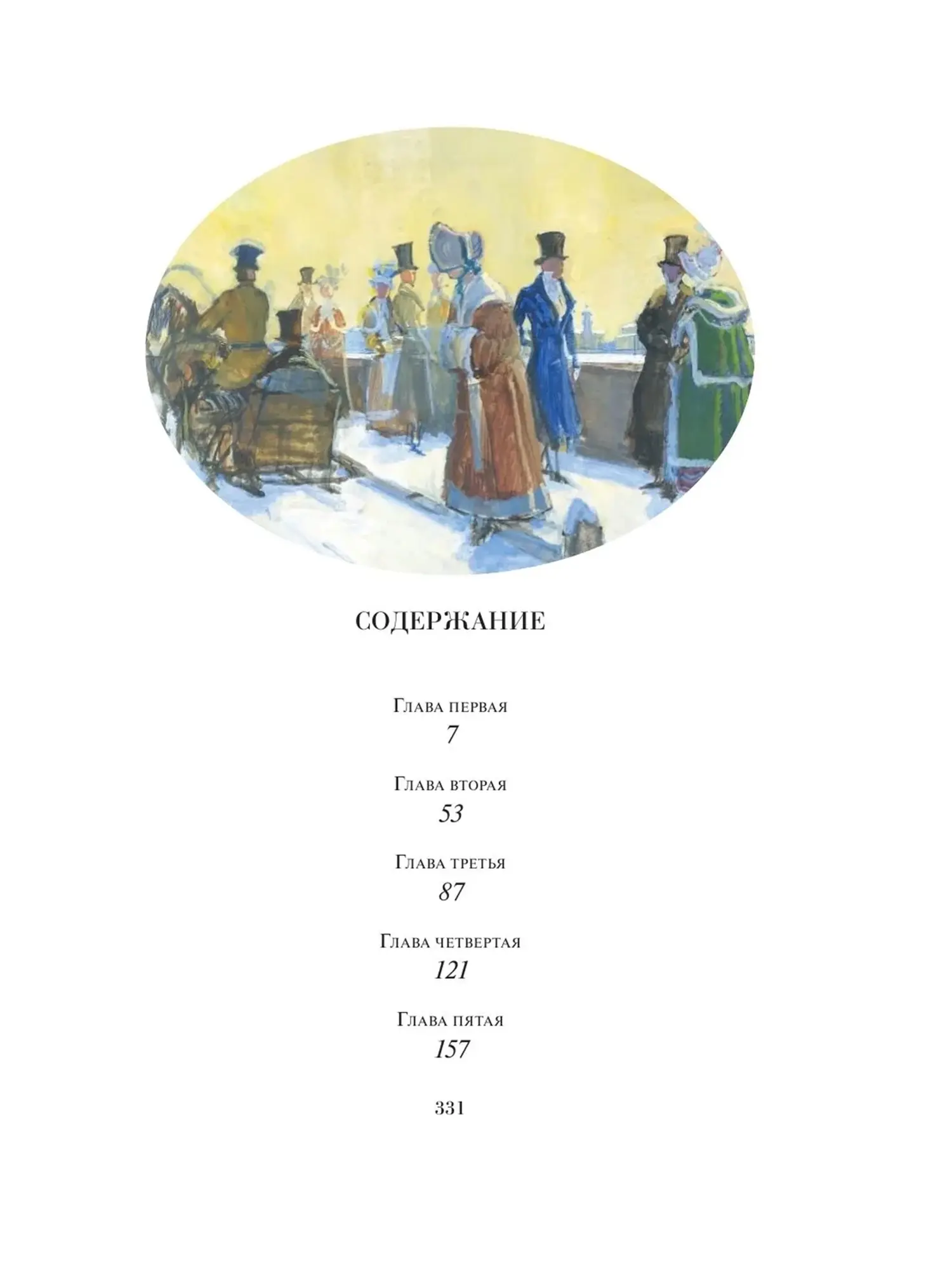 Книга "Евгений Онегин" Пушкин А. С. - изображение 2