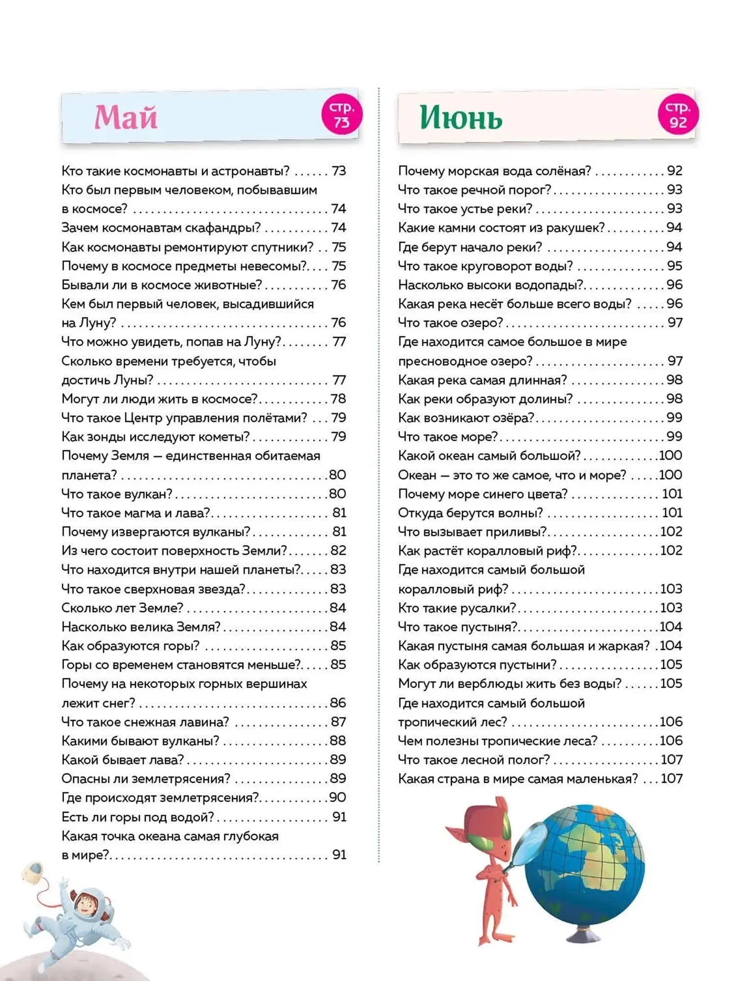 Книга "Книга знаний! 365 фактов" - изображение 4