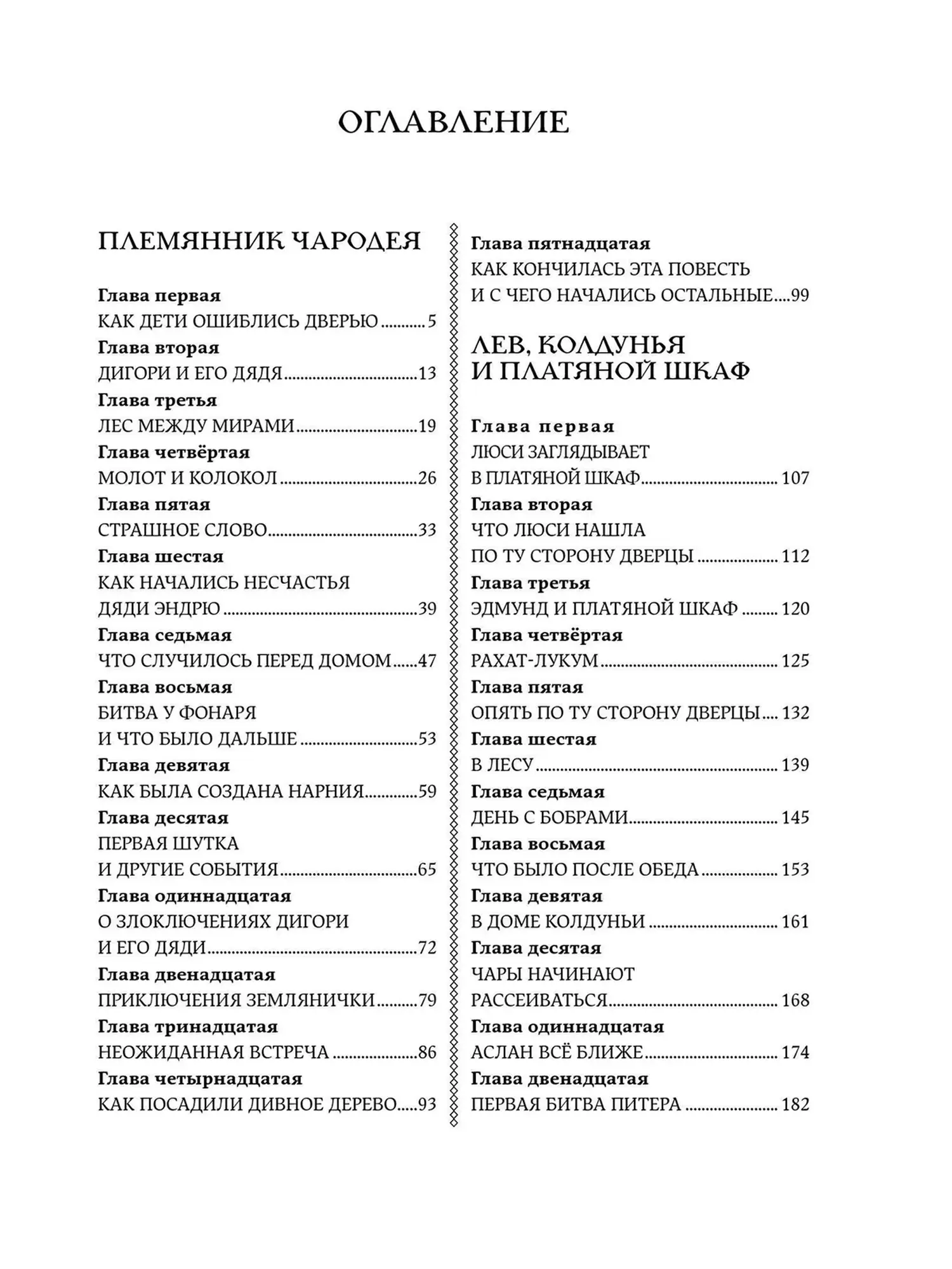 Хроники Нарнии. Клайв Стейплз Льюис. Илл. П. Бэйнс - изображение 3