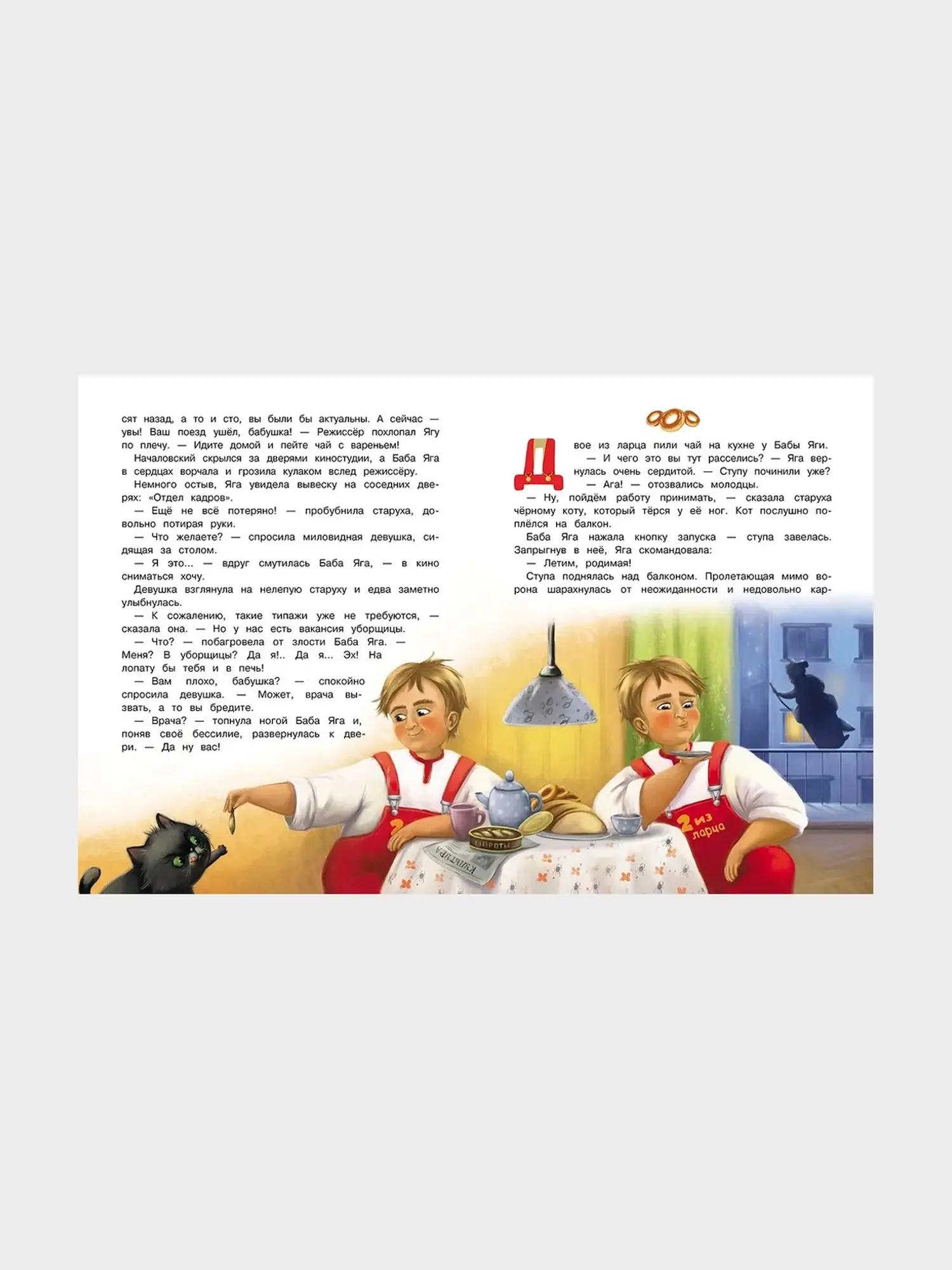 Книга "Большая книга сказок про Бабу Ягу. Четыре сказки" - изображение 4