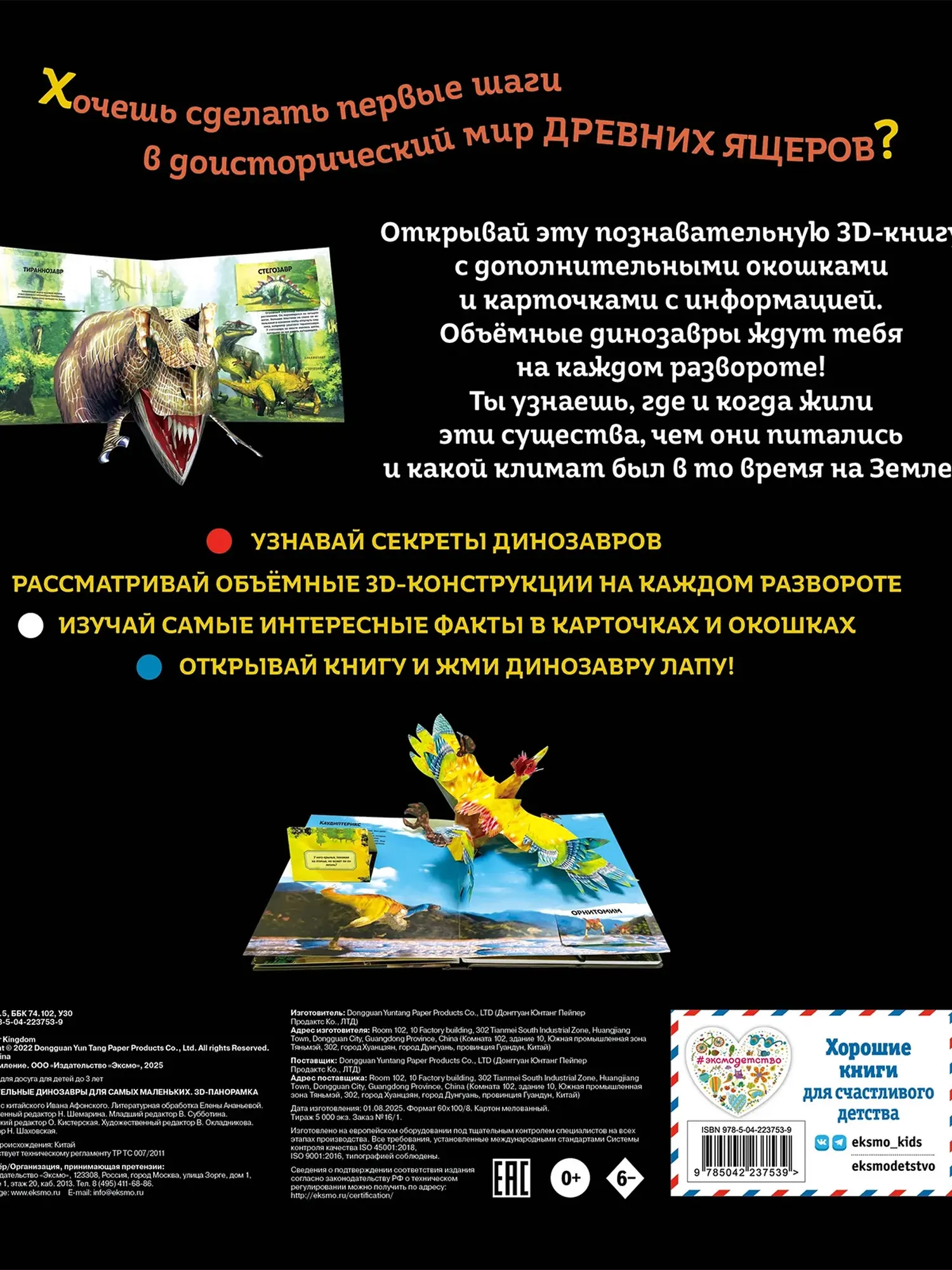 Удивительные динозавры для самых маленьких. 3D-панорамка - изображение 2
