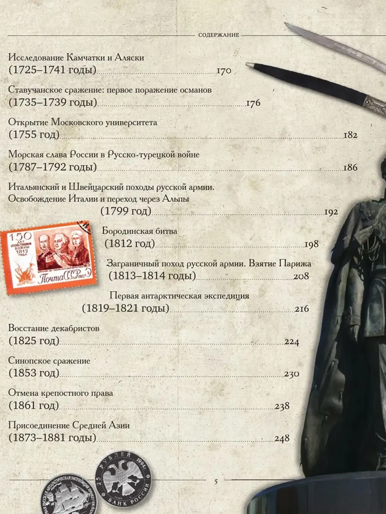 Книга "История России. Великие события" - изображение 6