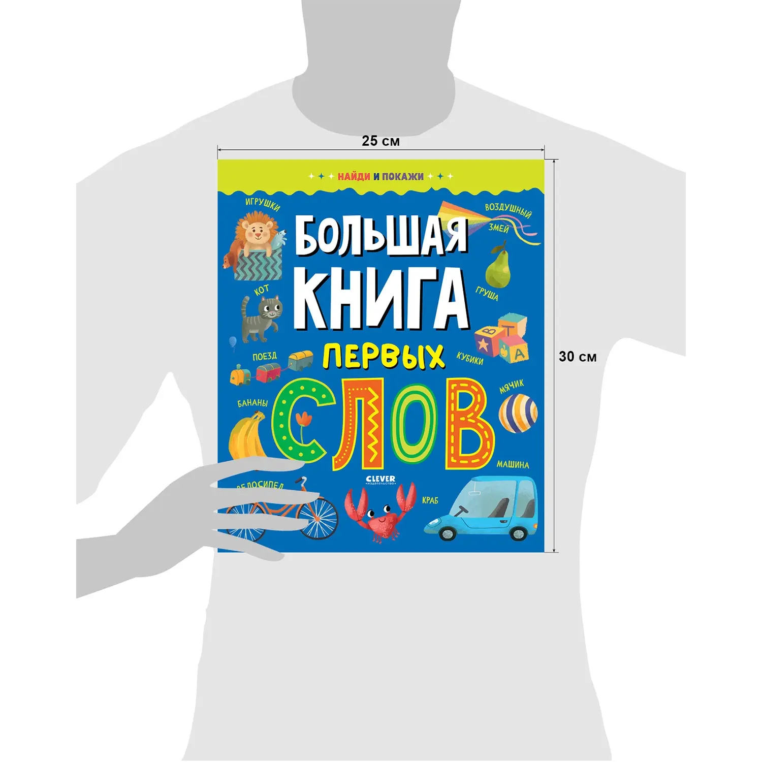 Книга "Найди и покажи. Большая книга первых слов." - изображение 7