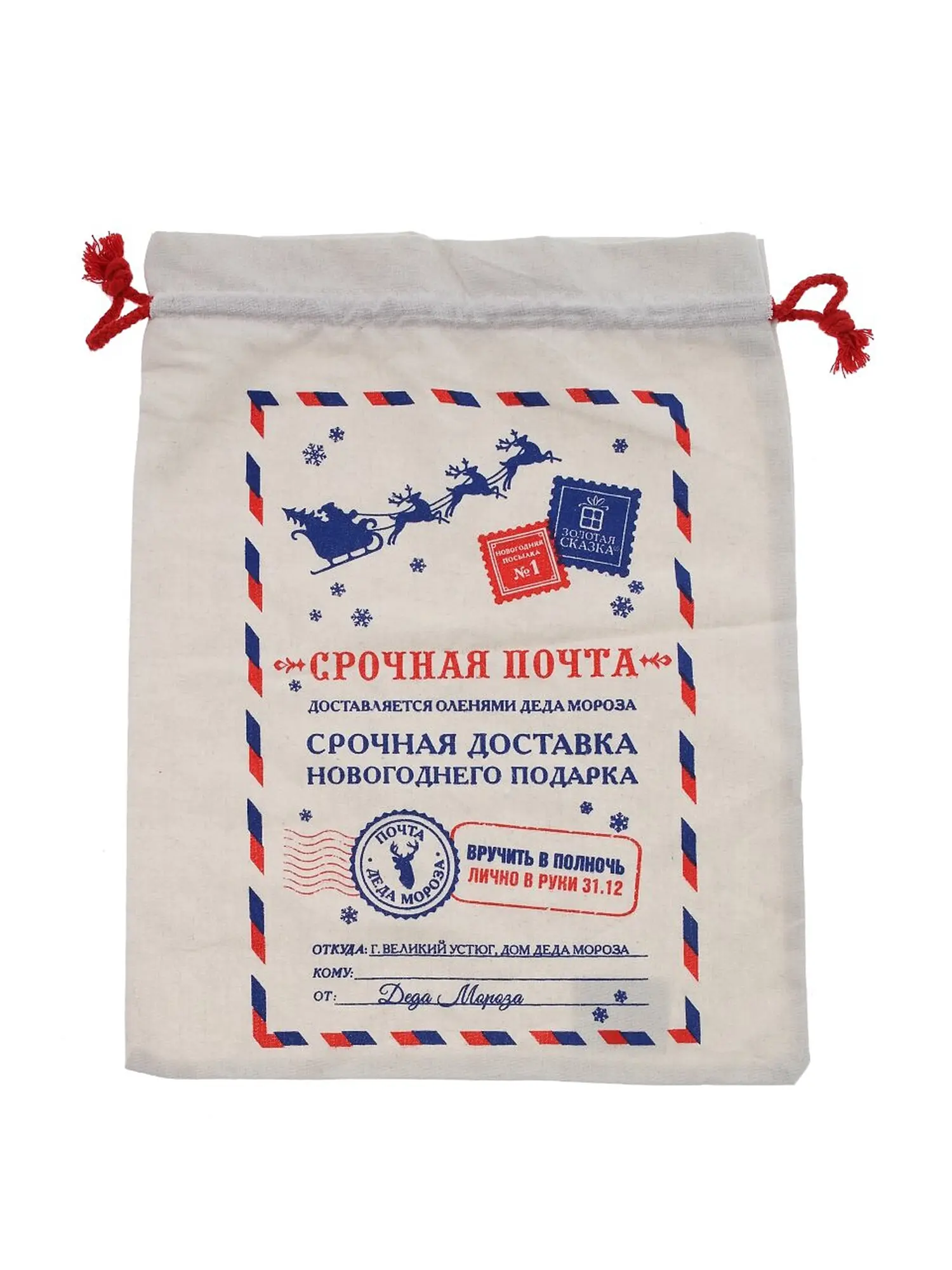 Мешок для подарков 34,5x2x43,5 см