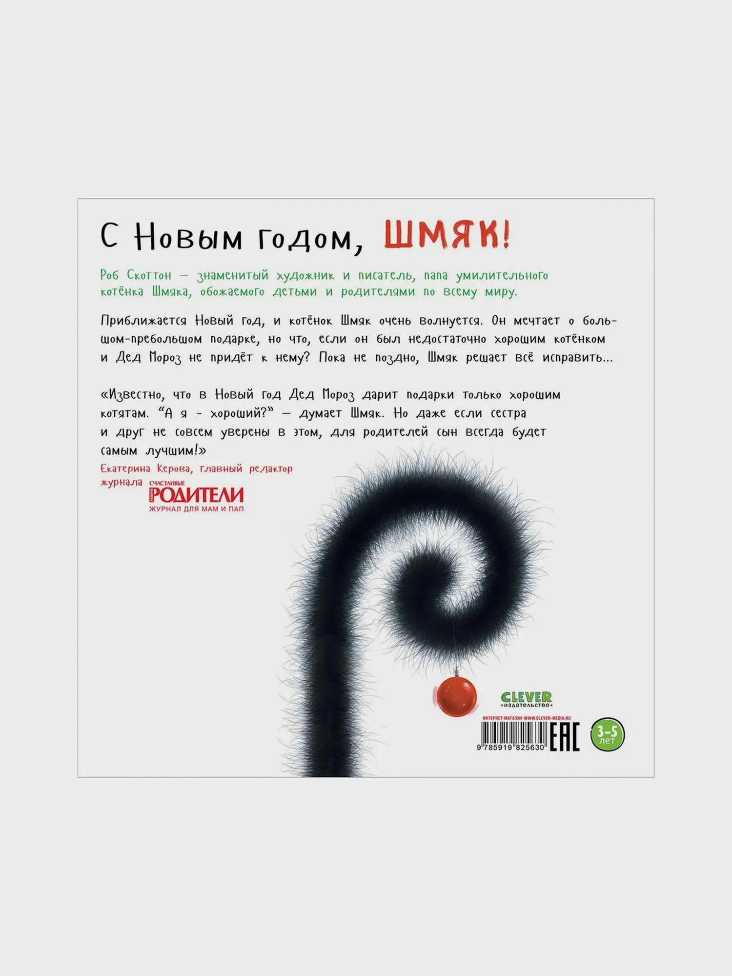 Книга С Новым годом, Шмяк! - изображение 7