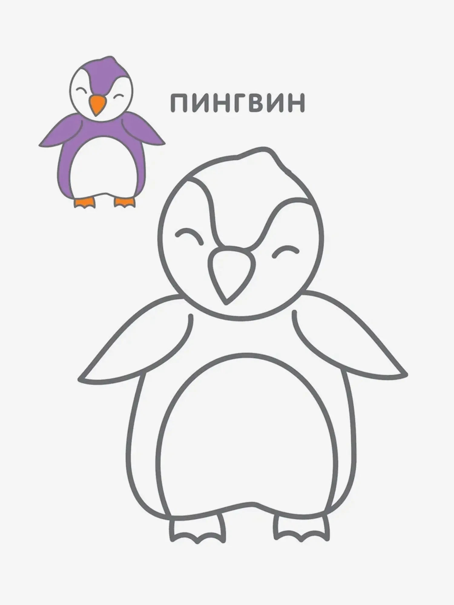 Самые первые раскраски. 2+ Простые и крупные рисунки - изображение 3