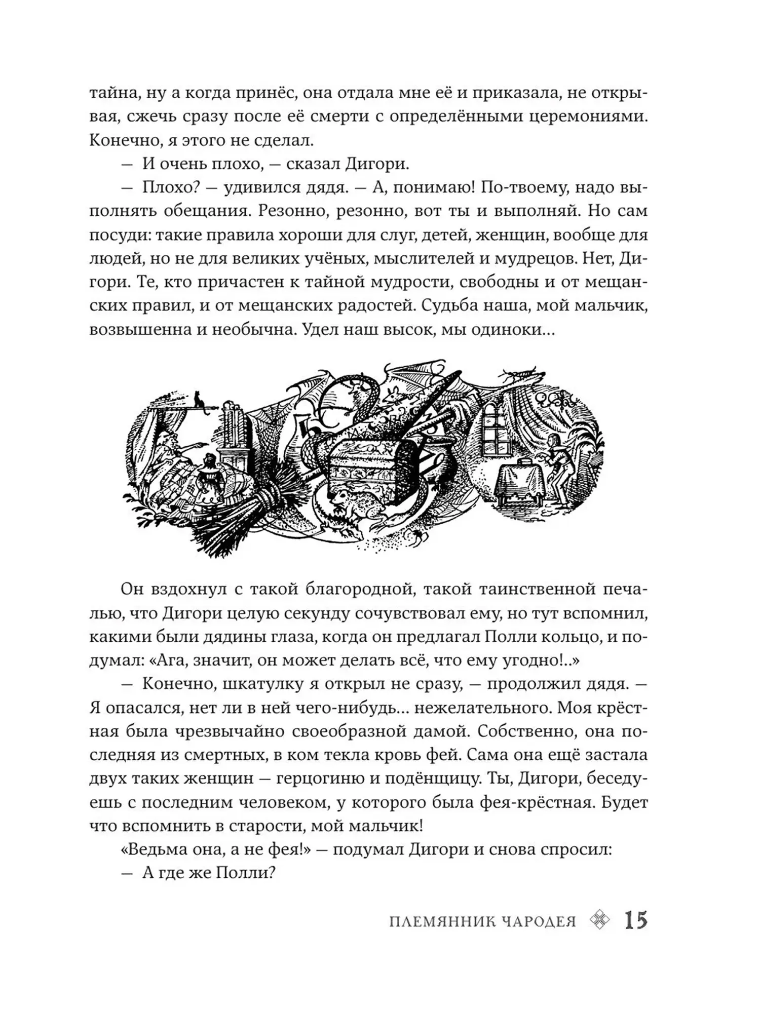 Хроники Нарнии. Клайв Стейплз Льюис. Илл. П. Бэйнс - изображение 13