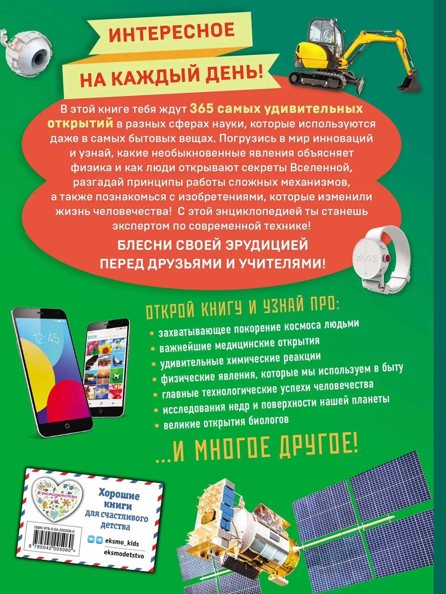 Книга "Наука и техника!" - изображение 2