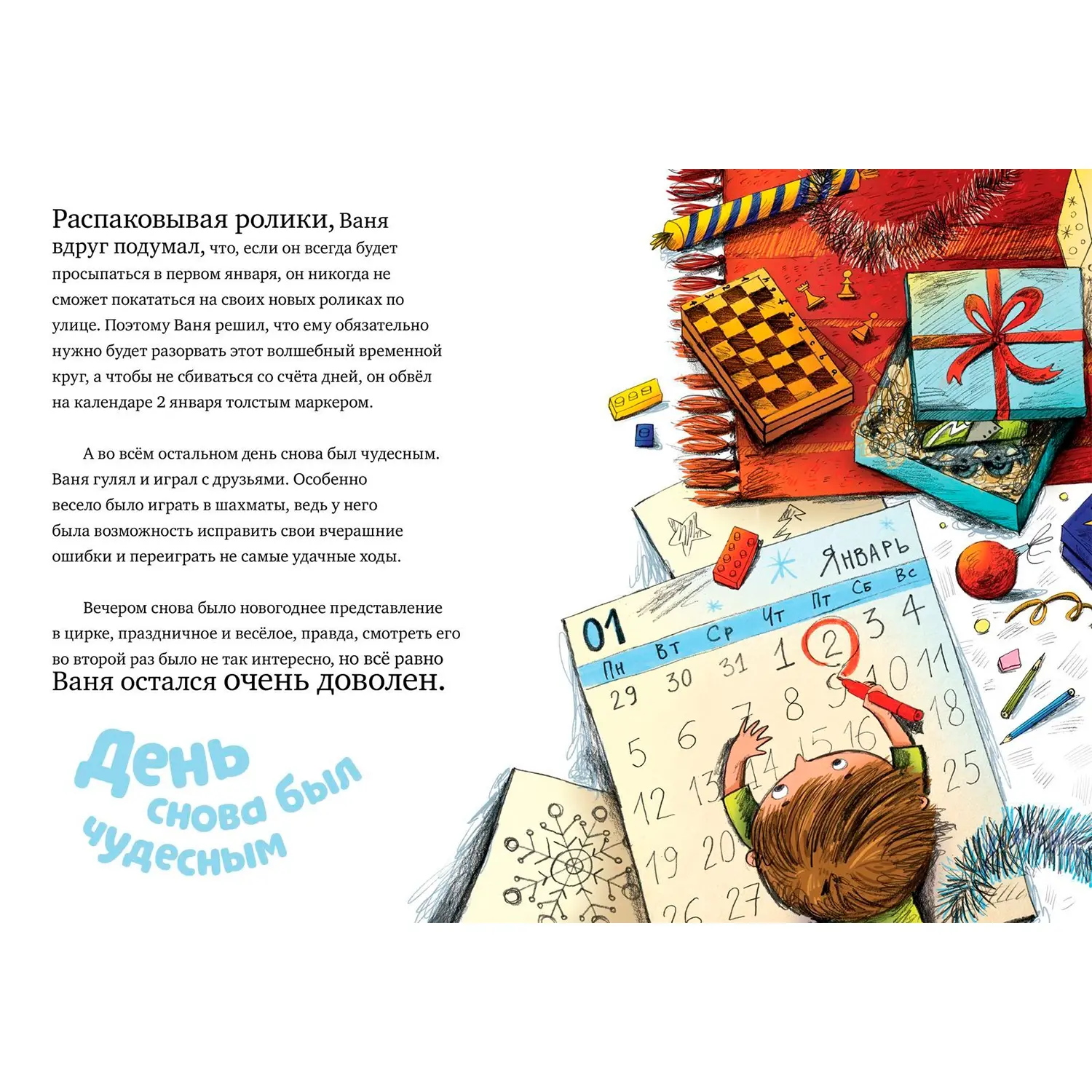 Книга Сказкотерапия. Сказка о новогоднем шаре. Куриленкова Т. - изображение 4