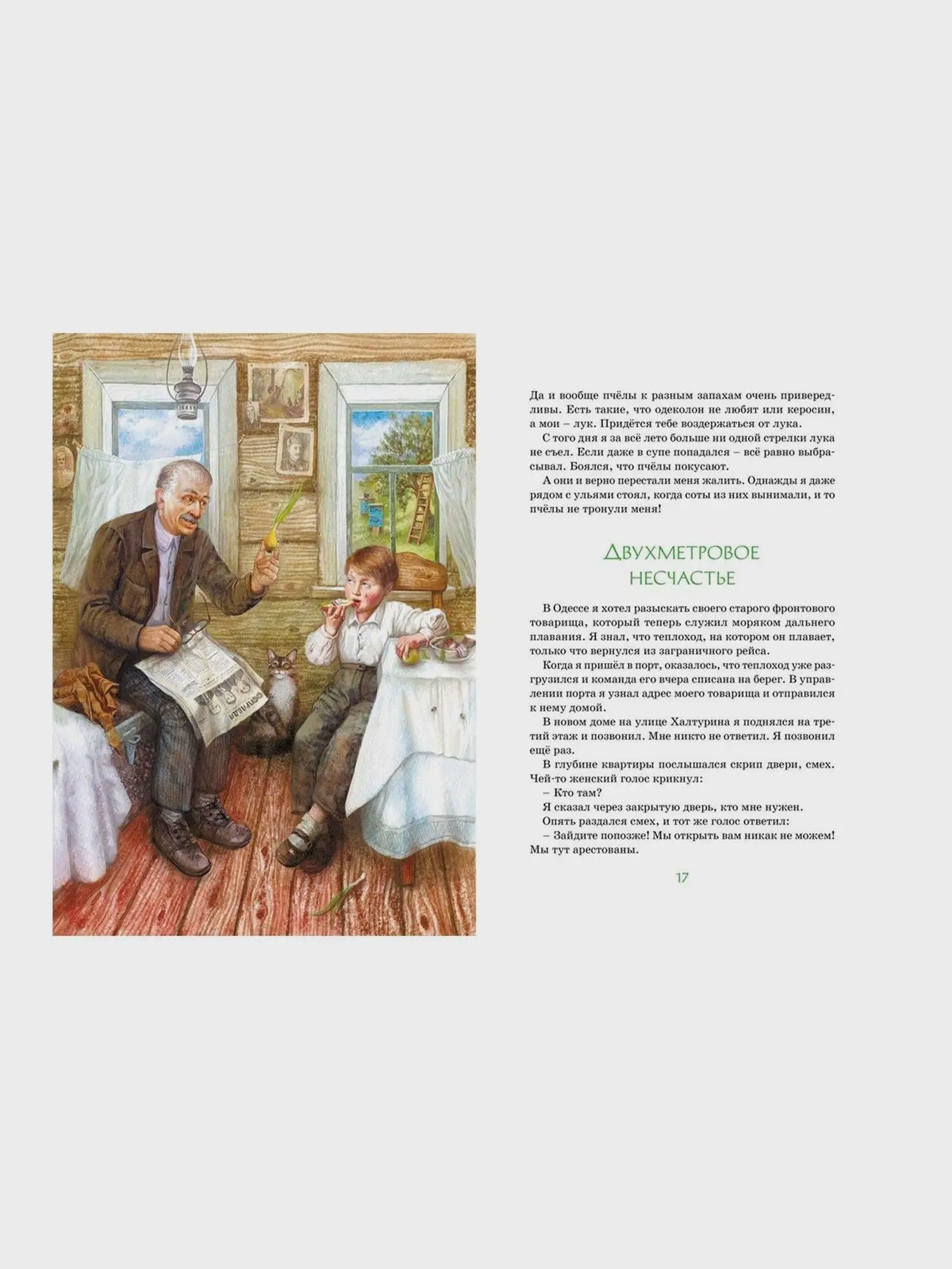 Книга Баруздина С. "Зачем белке хвост. Рассказы" - изображение 3