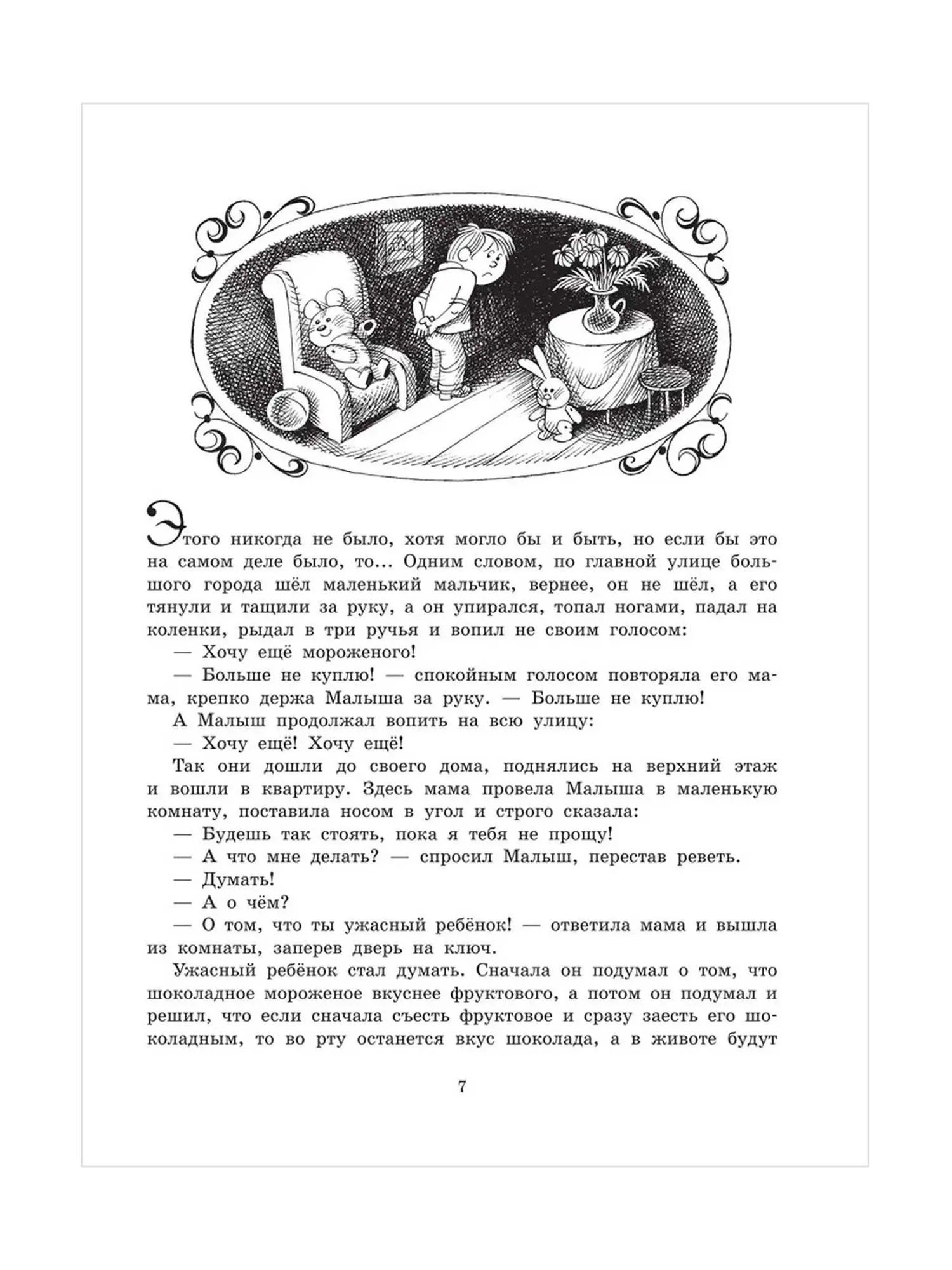 Книга "Сказки" илл. В. Чижикова - изображение 3