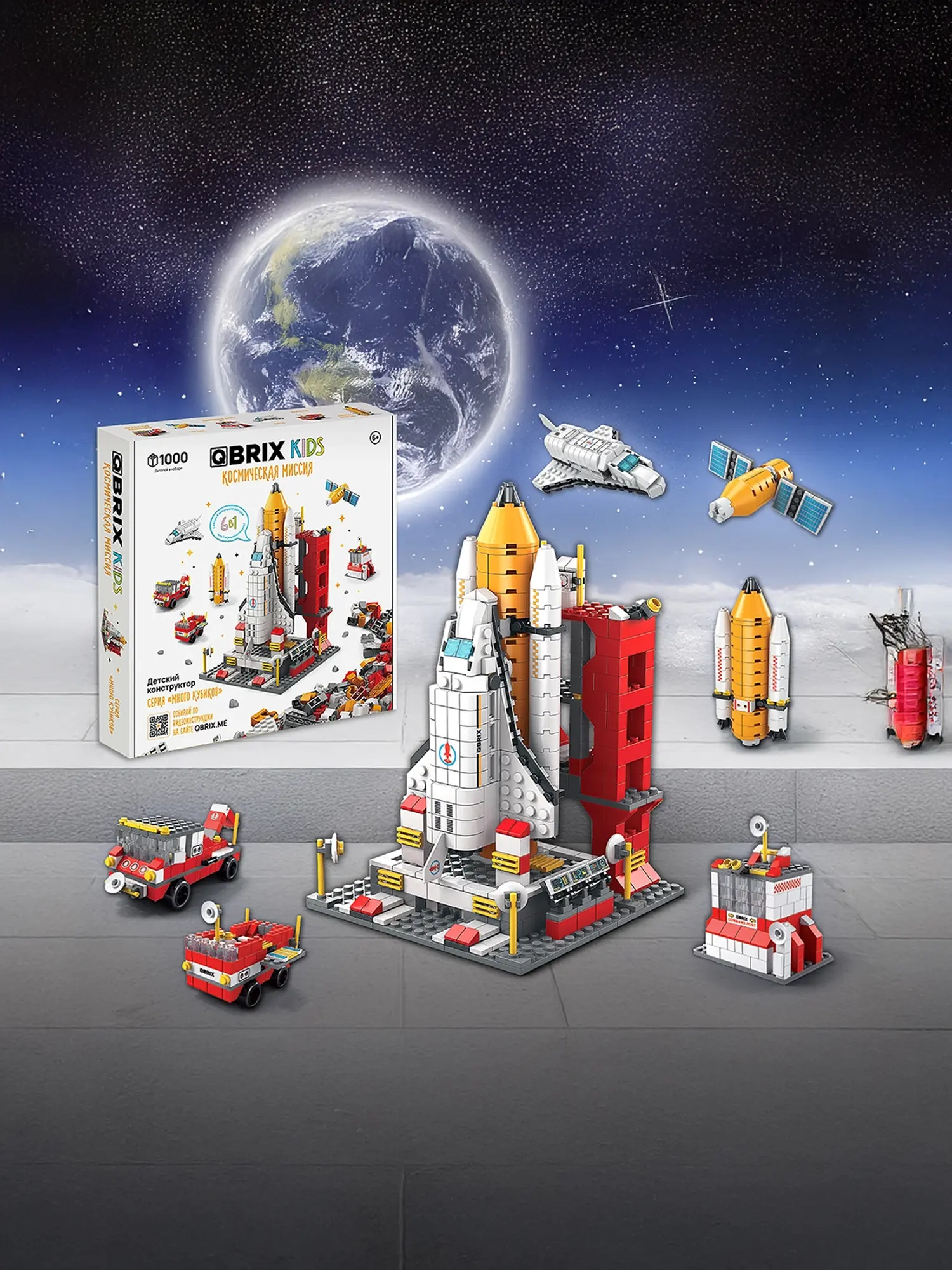 Конструктор QBRIX KIDS “Космическая миссия” - изображение 13