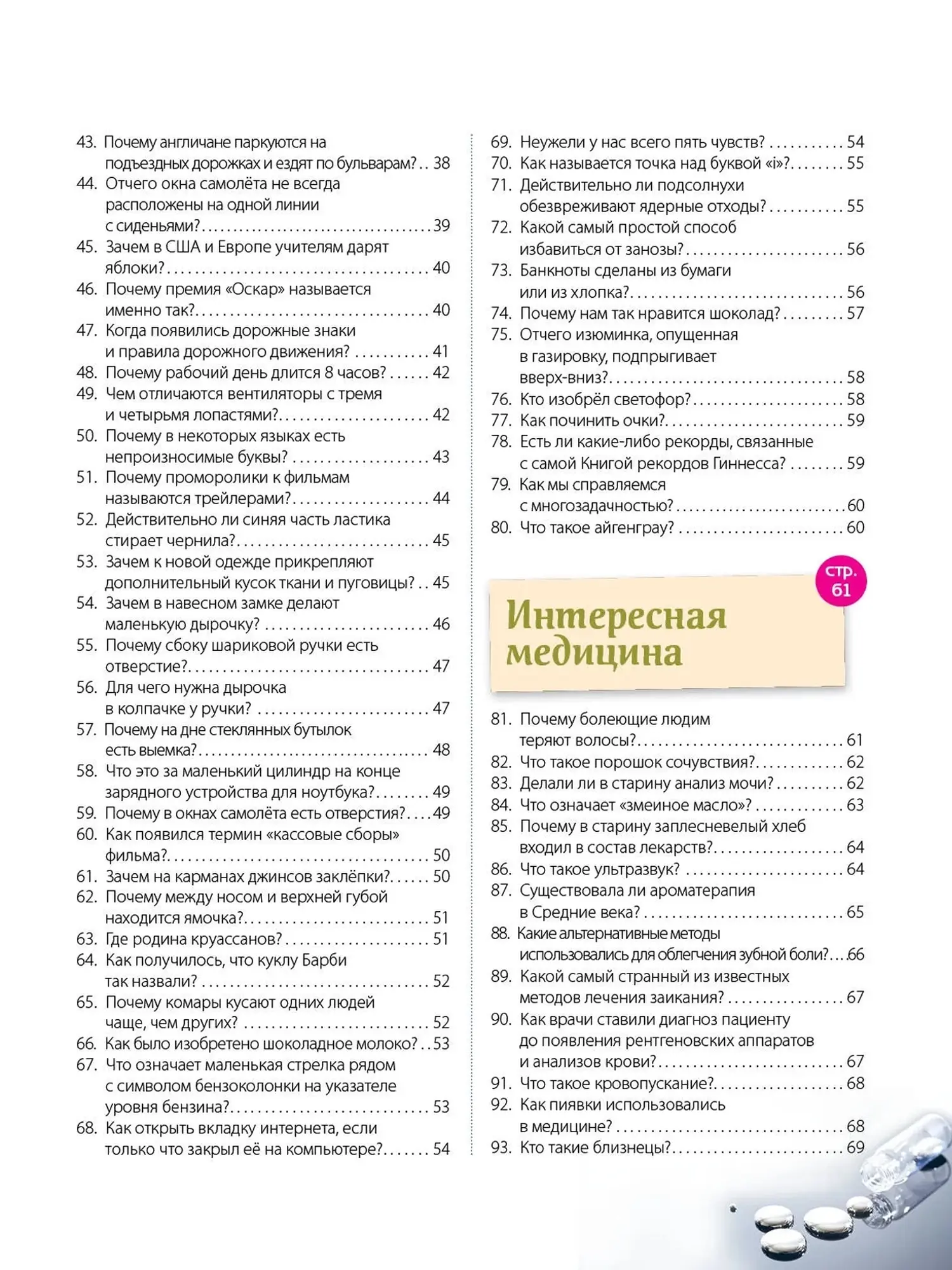 Книга "Невероятные факты!" - изображение 3