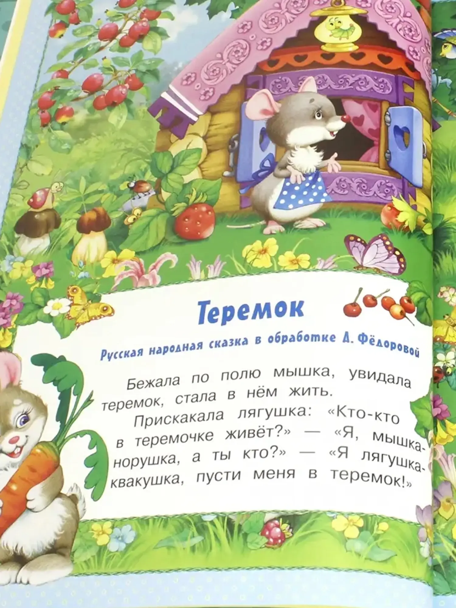 Книга "Стихи и сказки для малышей" - изображение 4