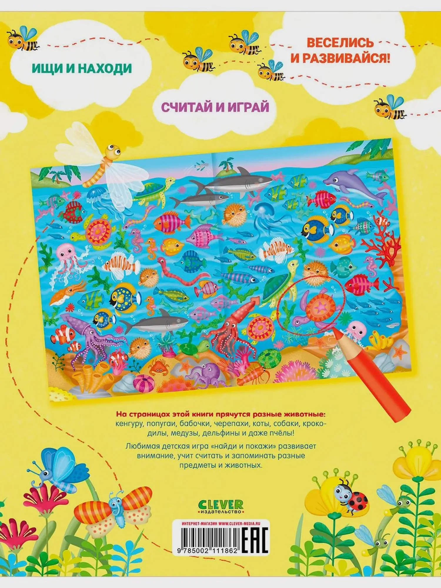 Книга Найди и покажи. Животные - изображение 8