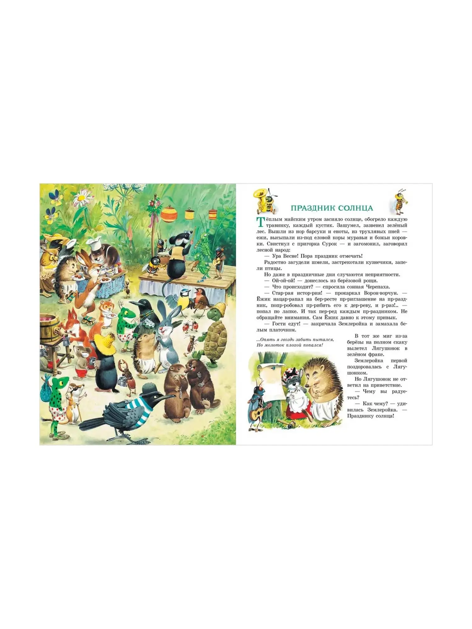 Изумрудная книга сказок. илл. Тони Вульфа - изображение 4