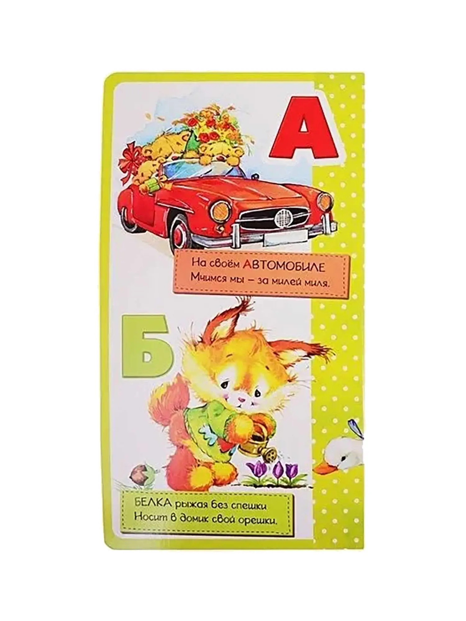 Говорящая Азбука. Азбука в стихах - изображение 4