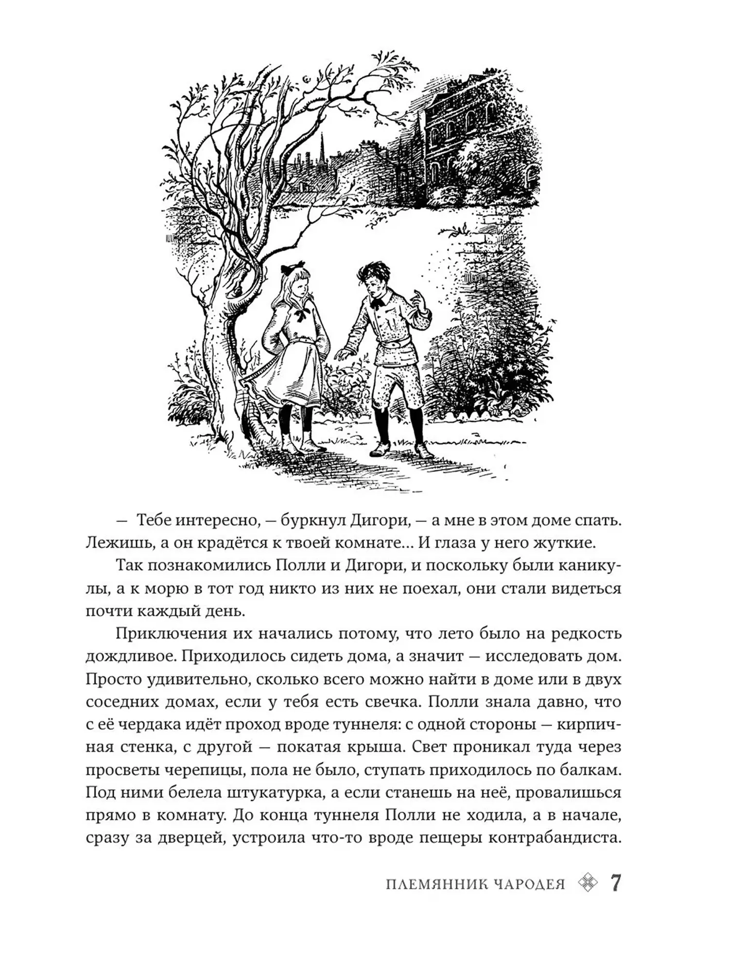 Хроники Нарнии. Клайв Стейплз Льюис. Илл. П. Бэйнс - изображение 11
