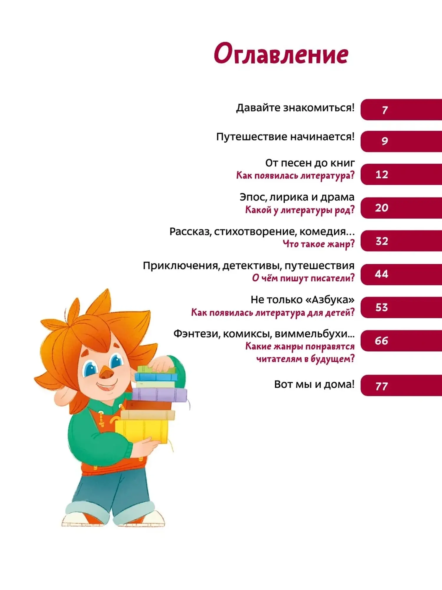 Детская энциклопедия "Увлекательная литература" - изображение 3