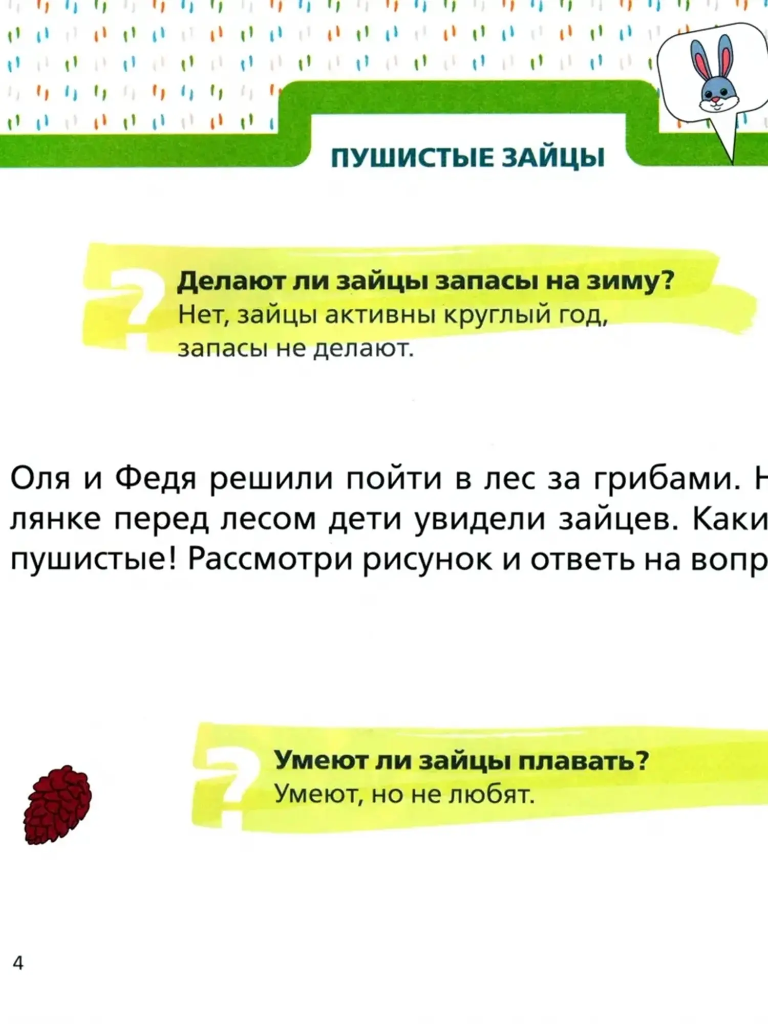 Книга "Лесные зверята. Загни страницу". Ирина Пирогова - изображение 2