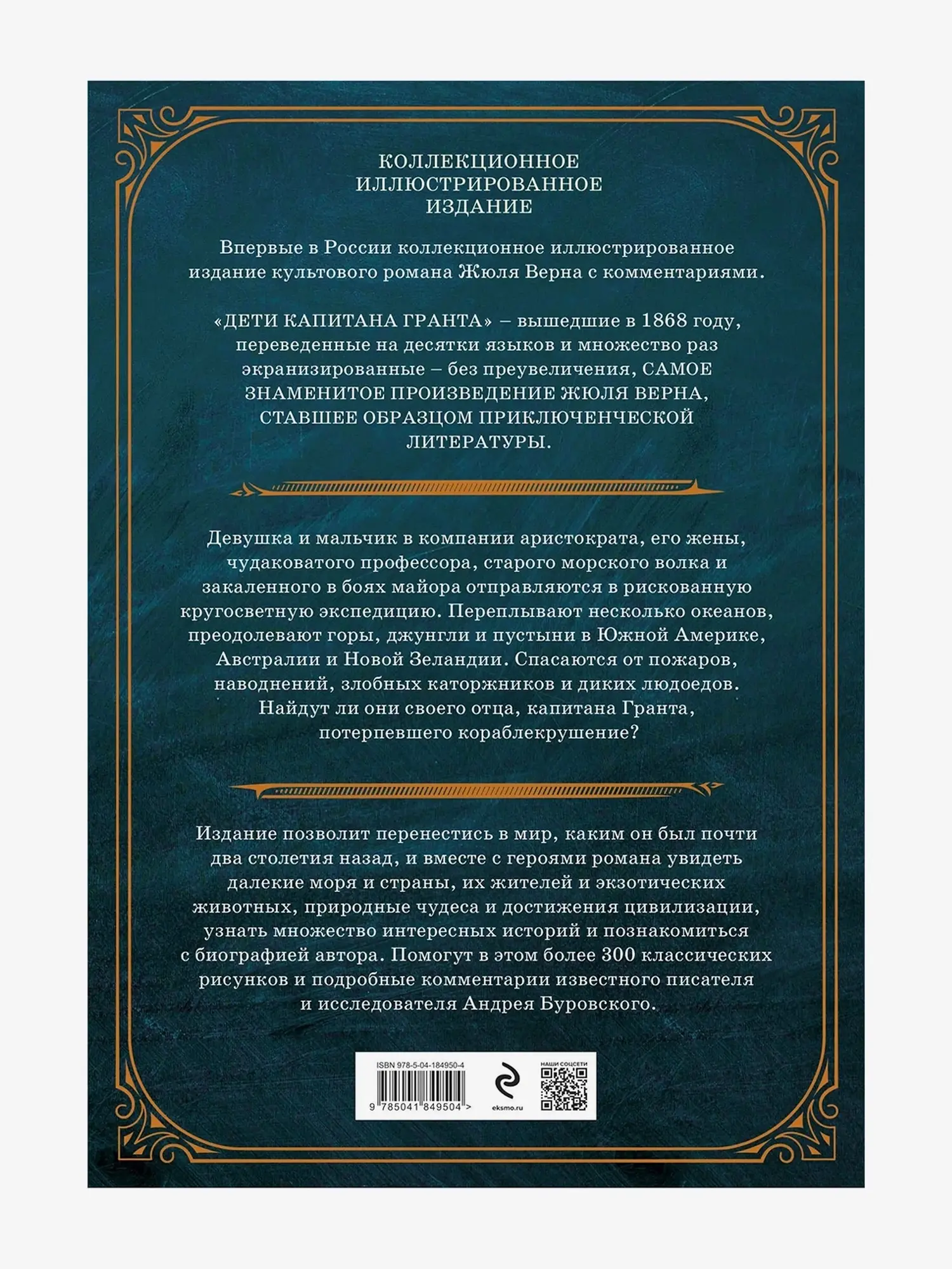Книга "Дети капитана Гранта" Жюль Верн - изображение 2