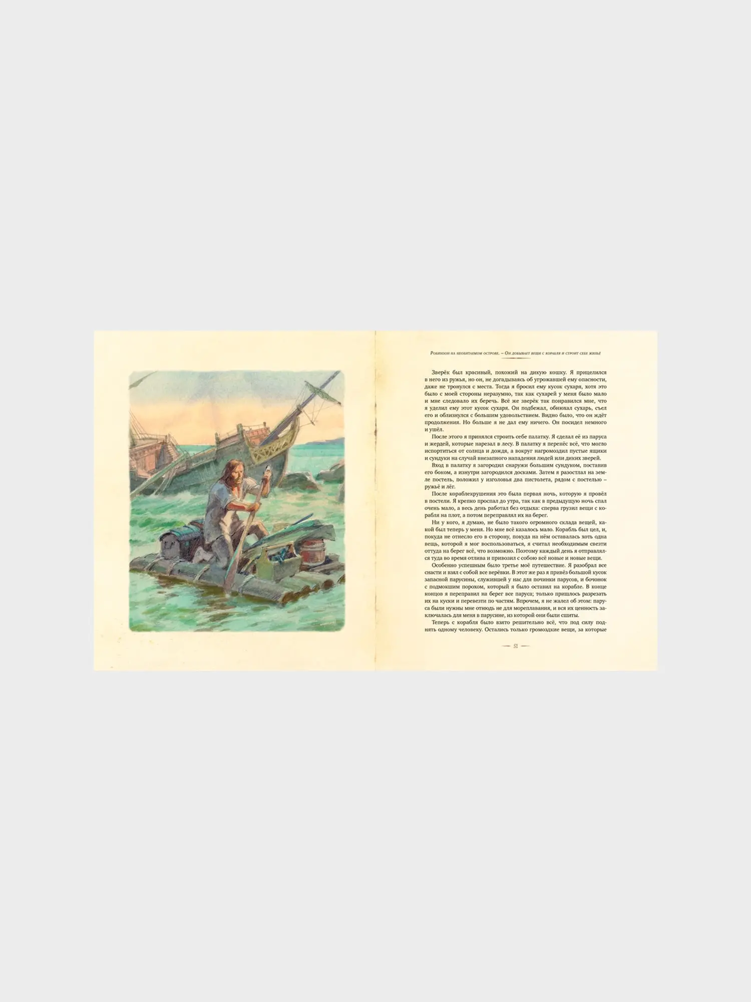 Книга "Робинзон Крузо" илл. А. Иткина - изображение 4