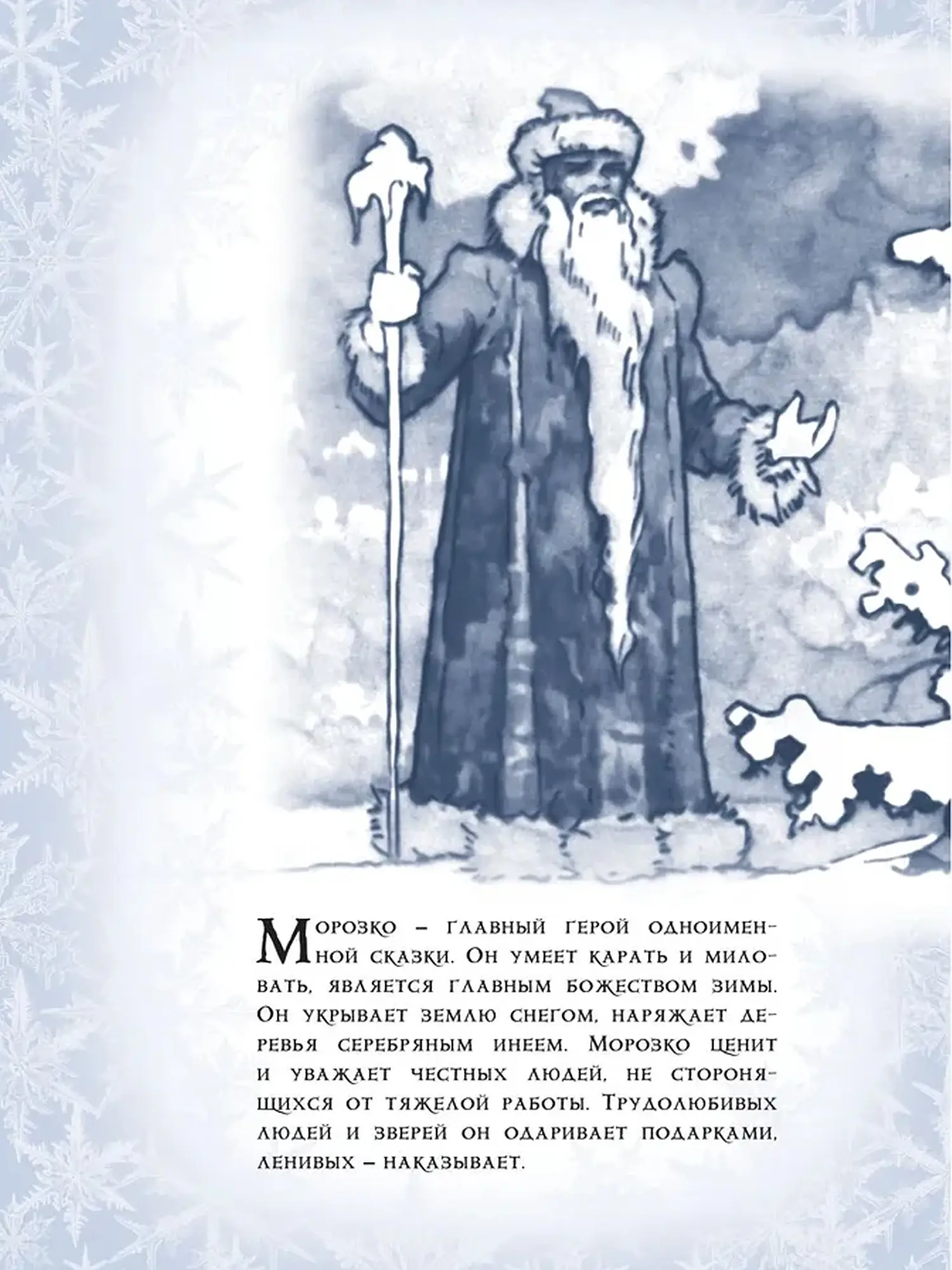 Зимние сказки и рождественские предания. Погорельский Антоний - изображение 14