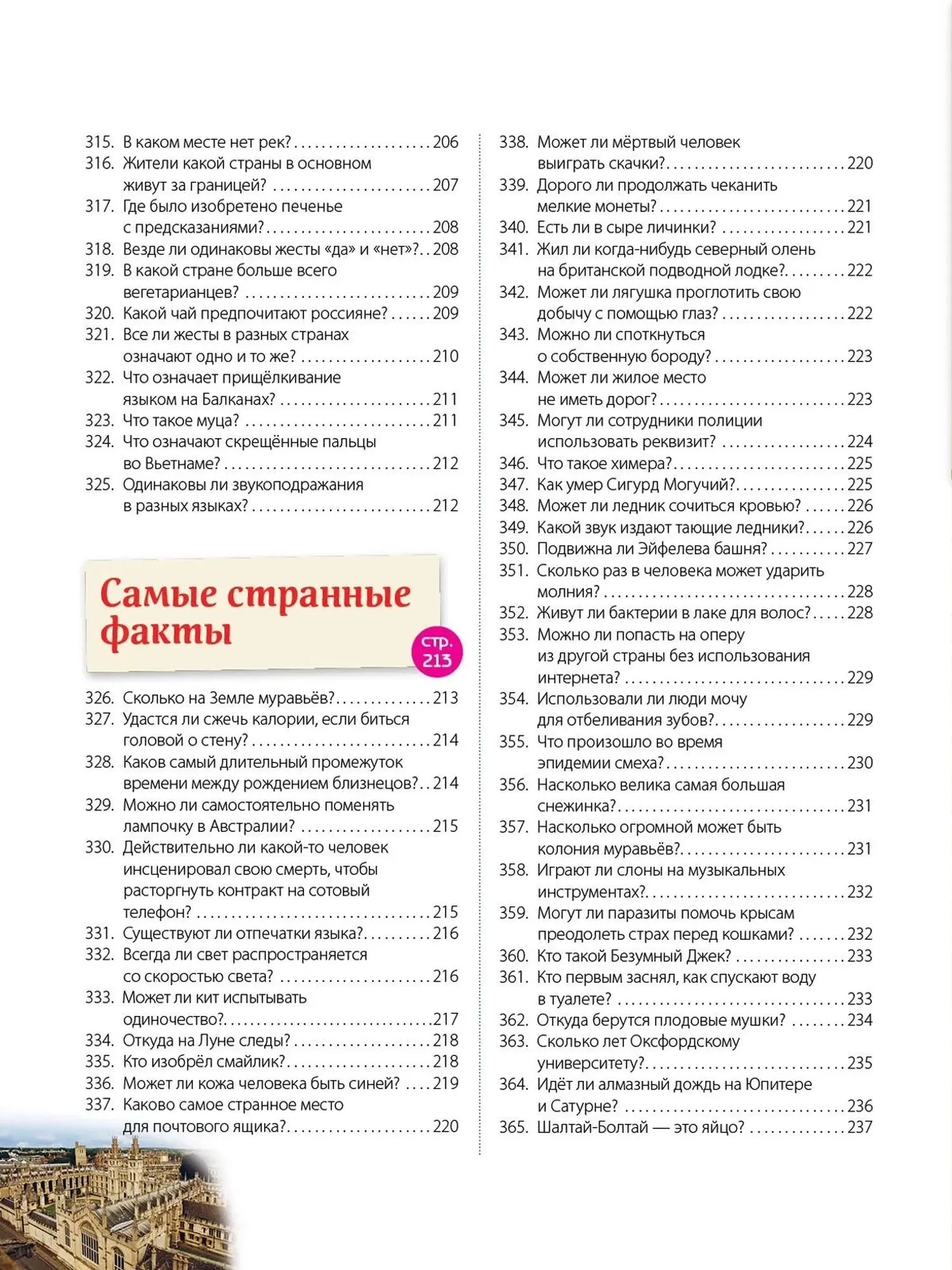 Книга "Невероятные факты!" - изображение 7