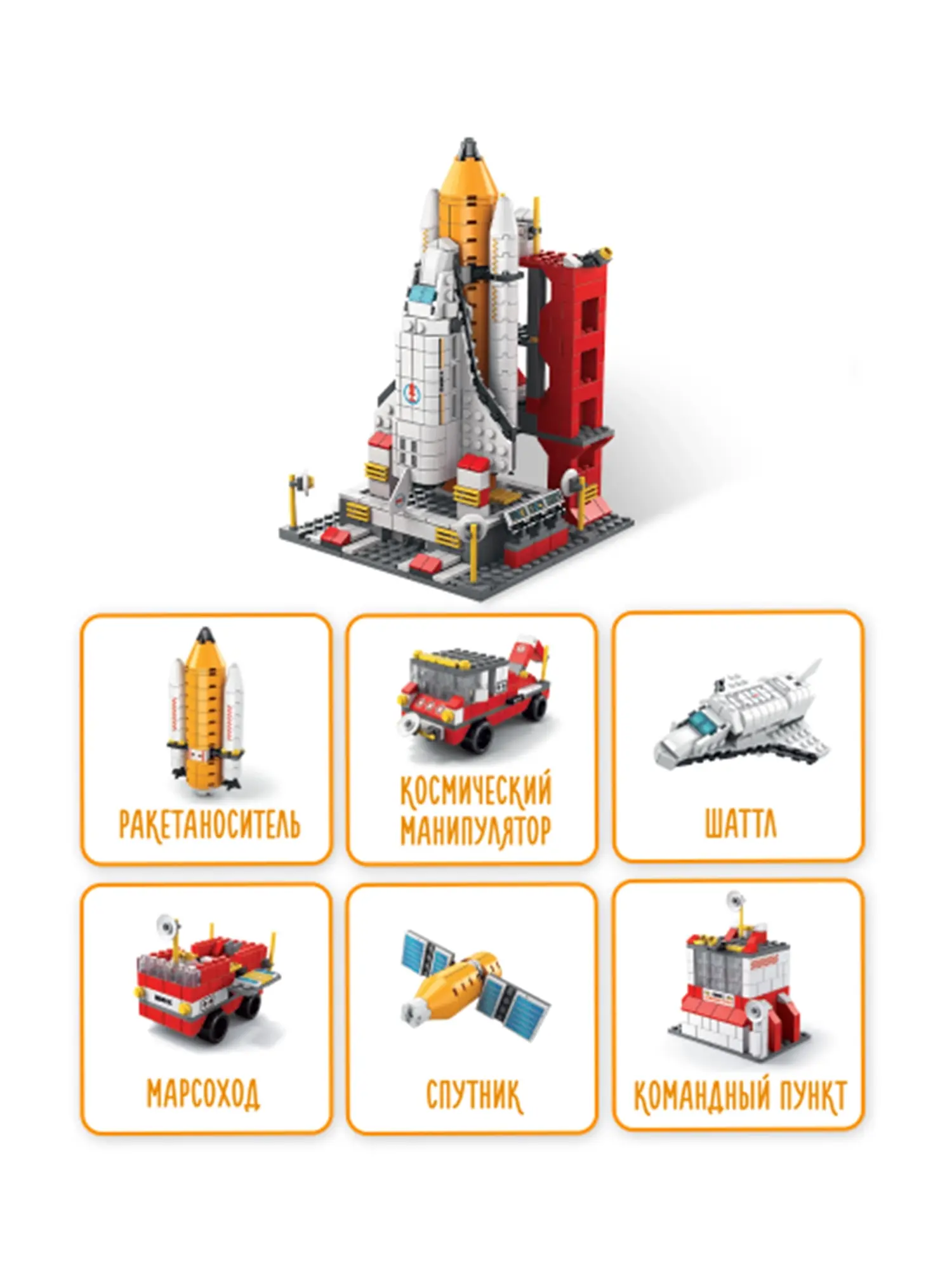 Конструктор QBRIX KIDS “Космическая миссия” - изображение 8
