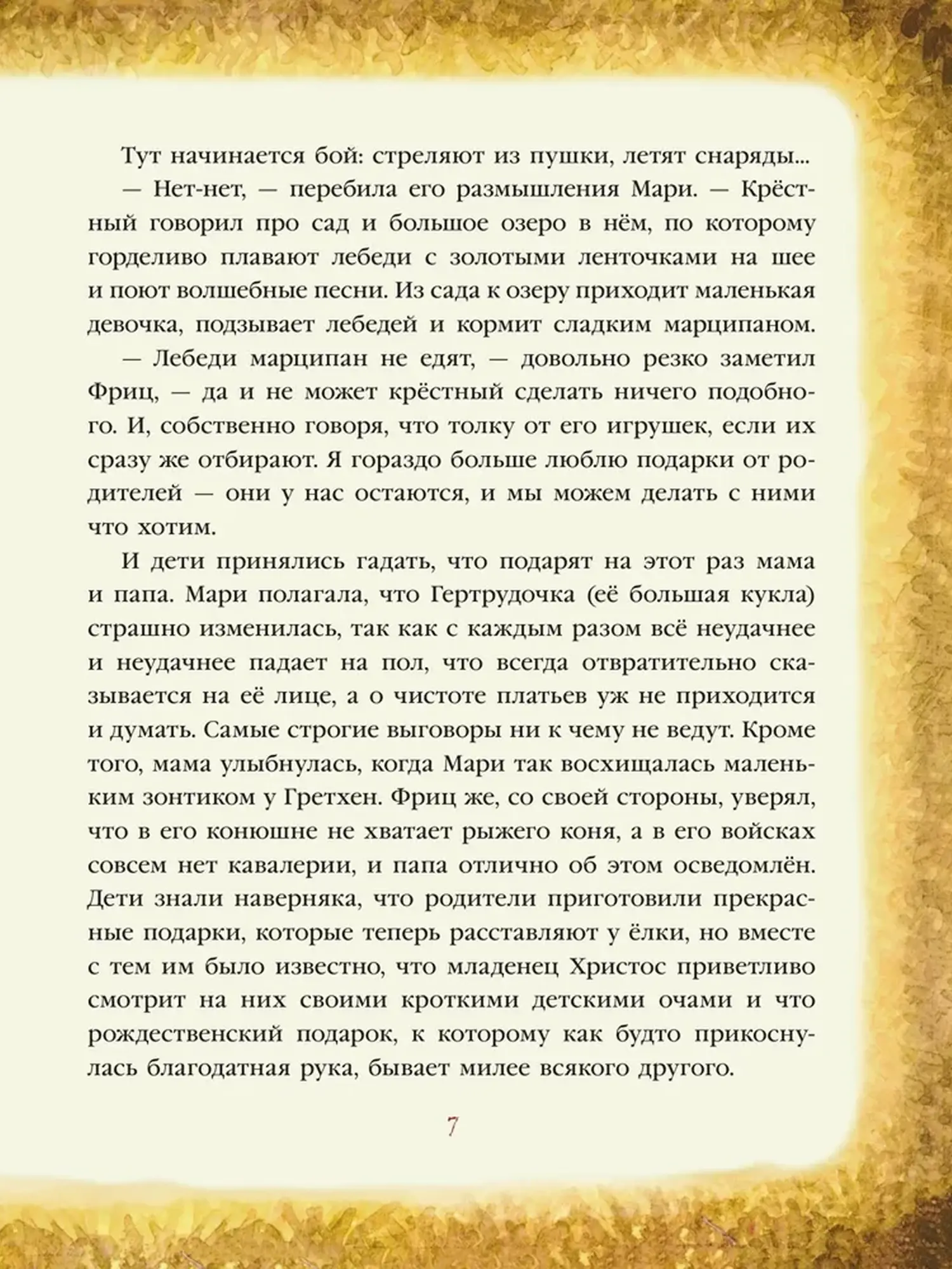 Щелкунчик и Мышиный король (ил. И. Егунова). Эрнст Гофман - изображение 4