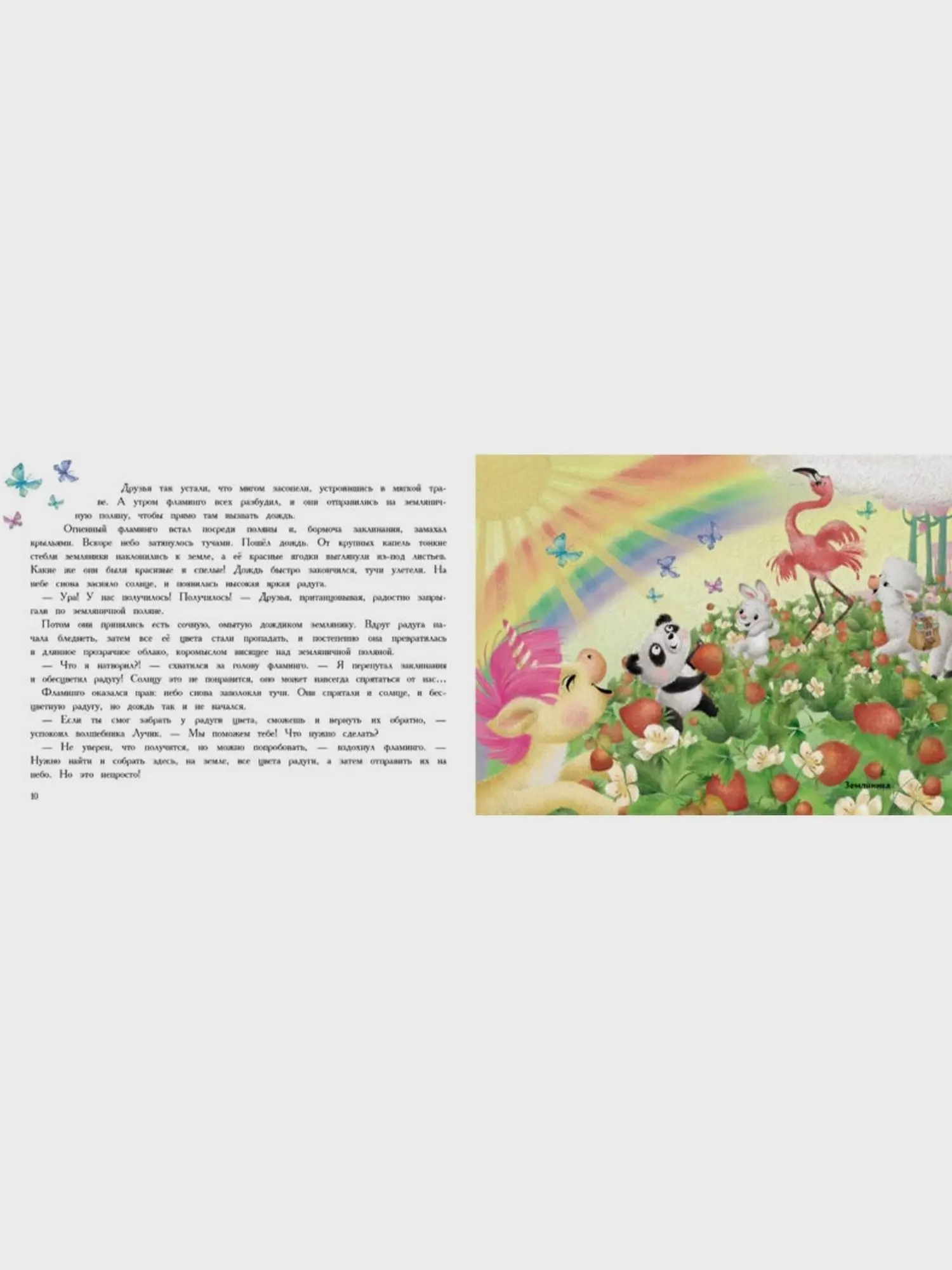 Арома-книга "Маленький Единорог. Разноцветная сказка" - изображение 3