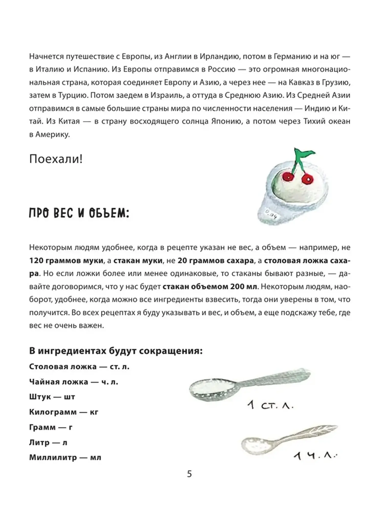 Книга "Кругосветное путешествие юного шеф-повара" - изображение 5