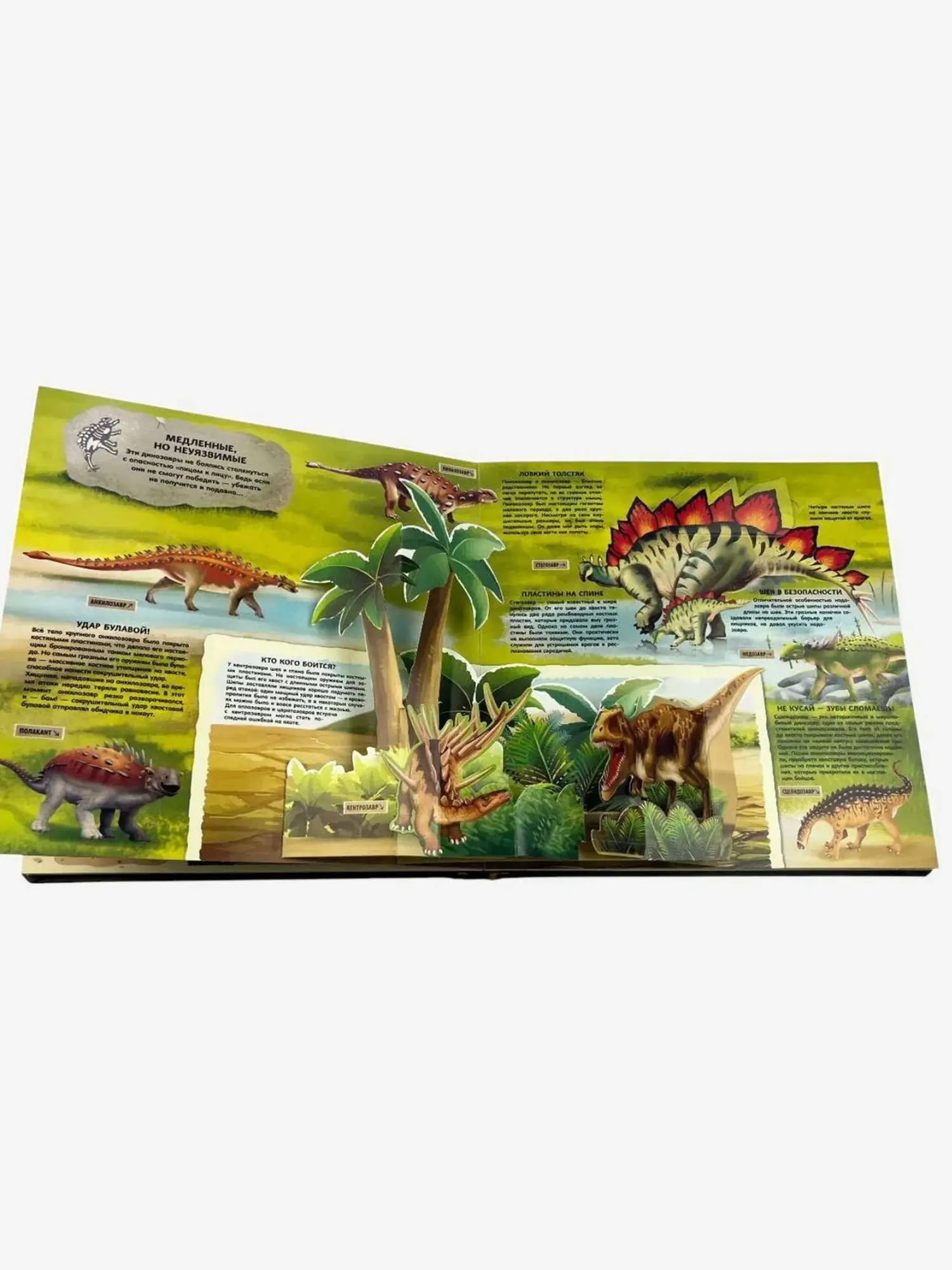 Книга Эксмодетство Невероятные динозавры. Большая интерактивная 3D-энциклопедия - изображение 8