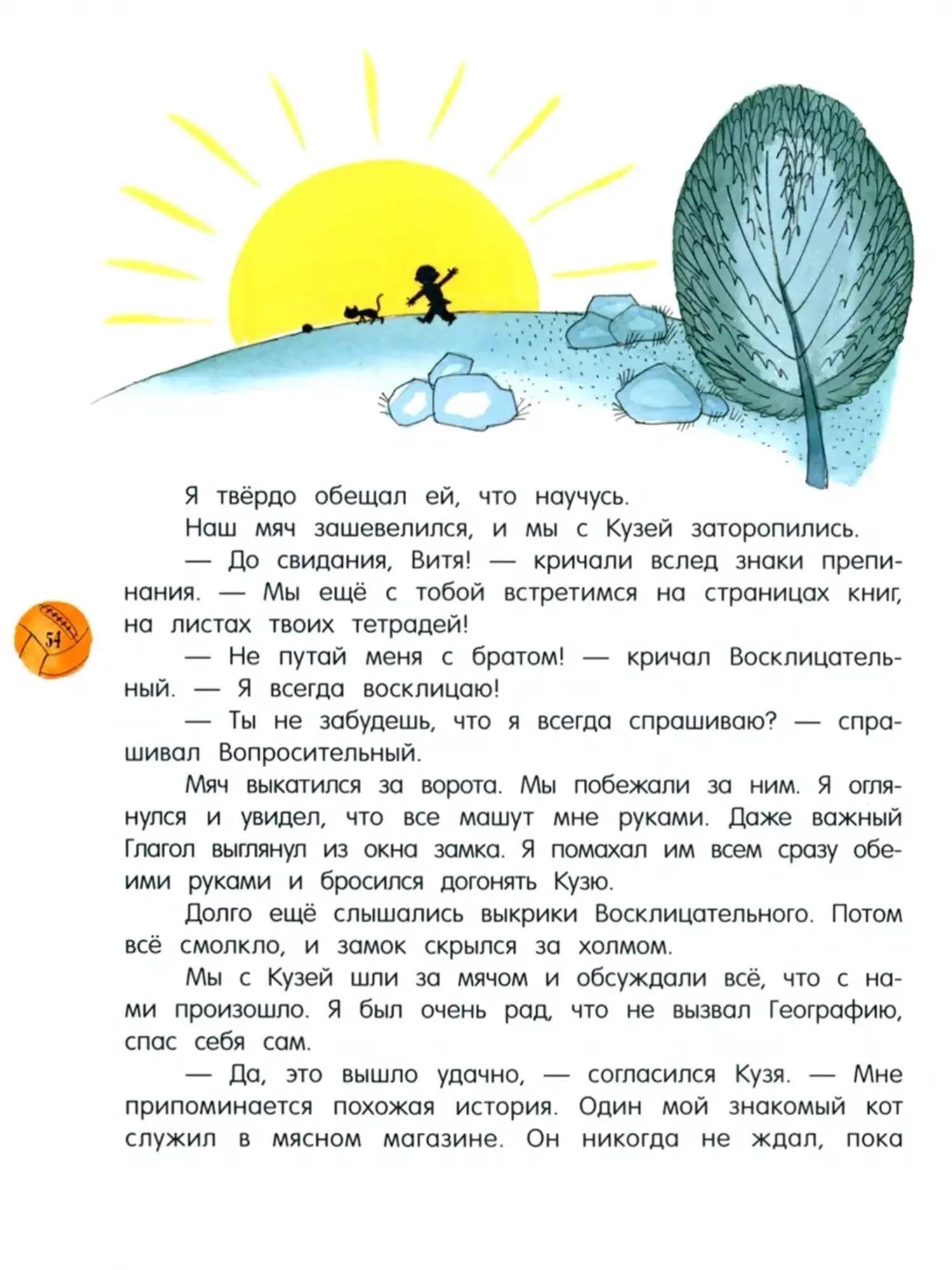 Книга "В стране невыученных уроков". Лия Гераскина - изображение 5