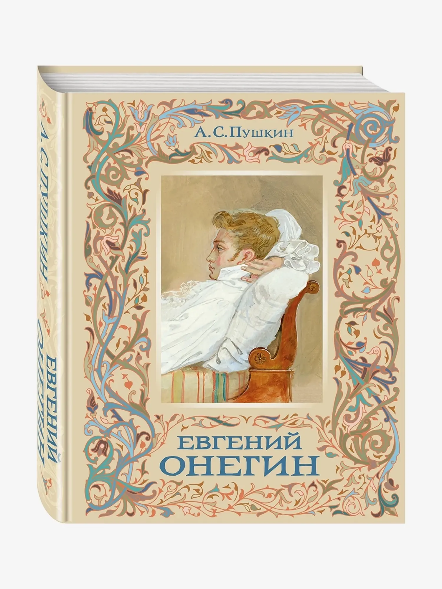 Книга "Евгений Онегин" Пушкин А. С. - изображение 1