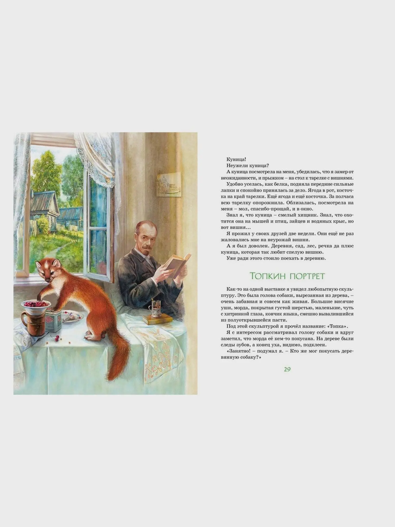 Книга Баруздина С. "Зачем белке хвост. Рассказы" - изображение 6
