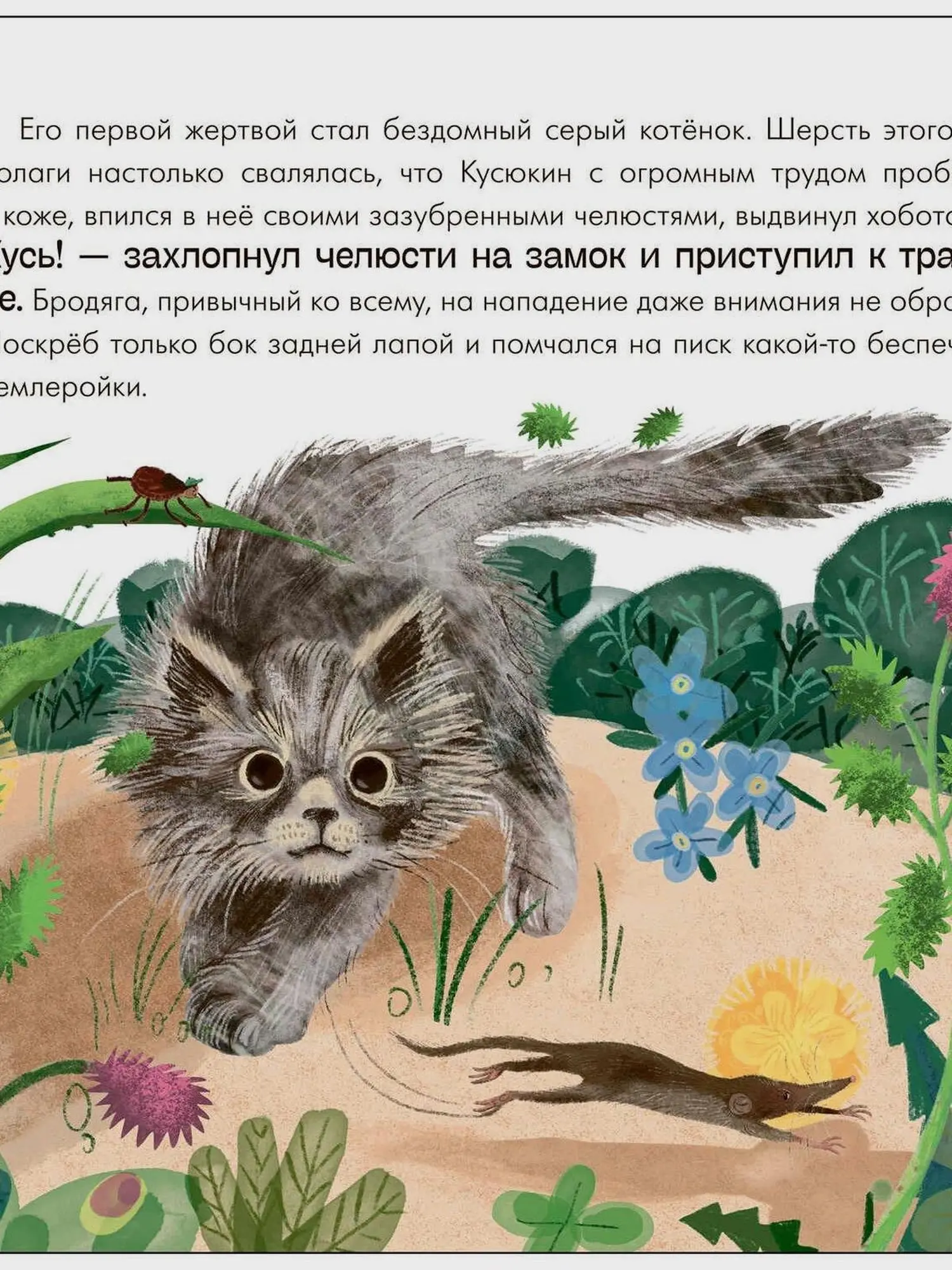 Книга "Подсказки в сказке. Чем знаменит Кусь?" - изображение 2