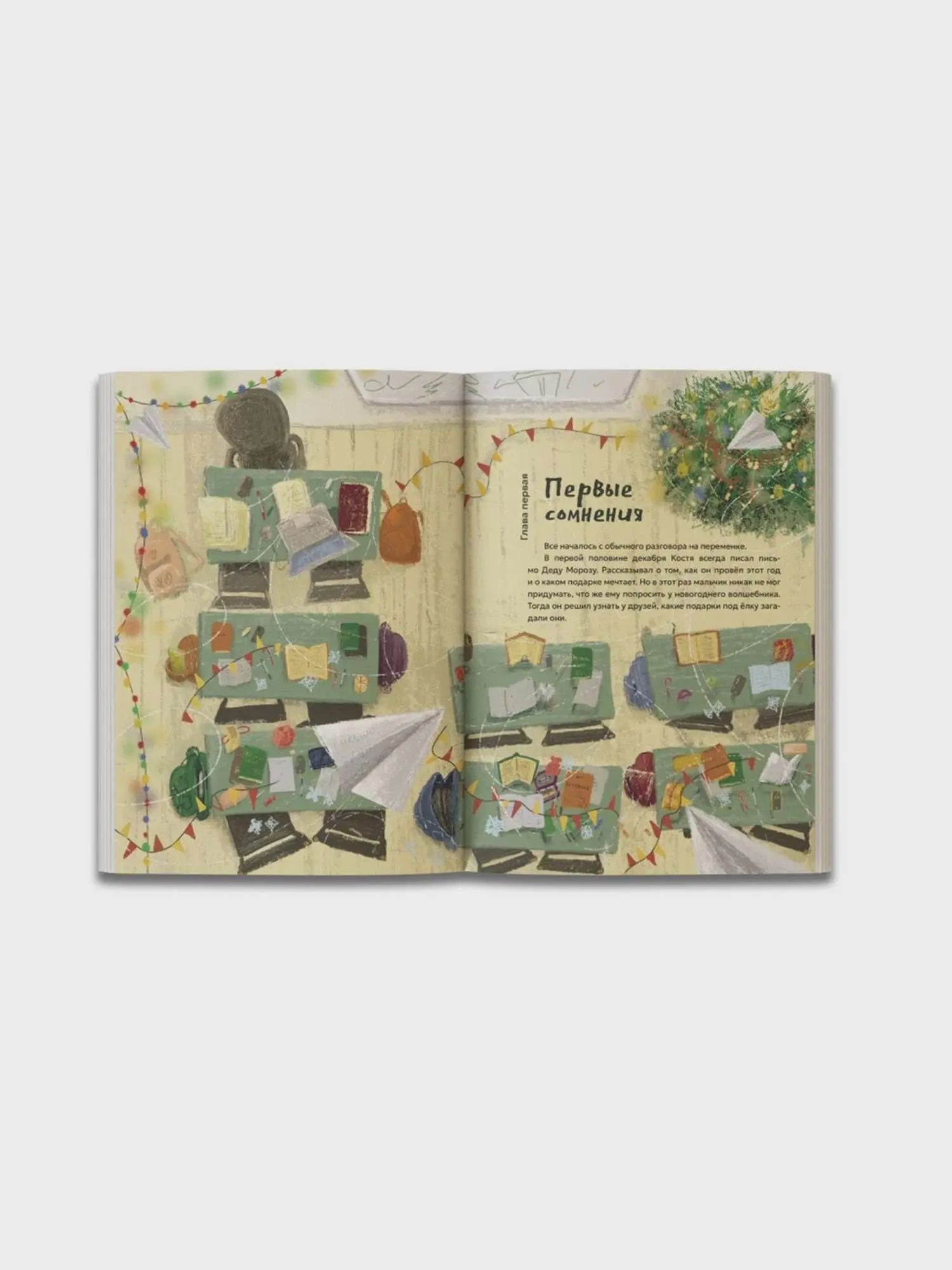 Книга "Секрет Деда Мороза" - изображение 3