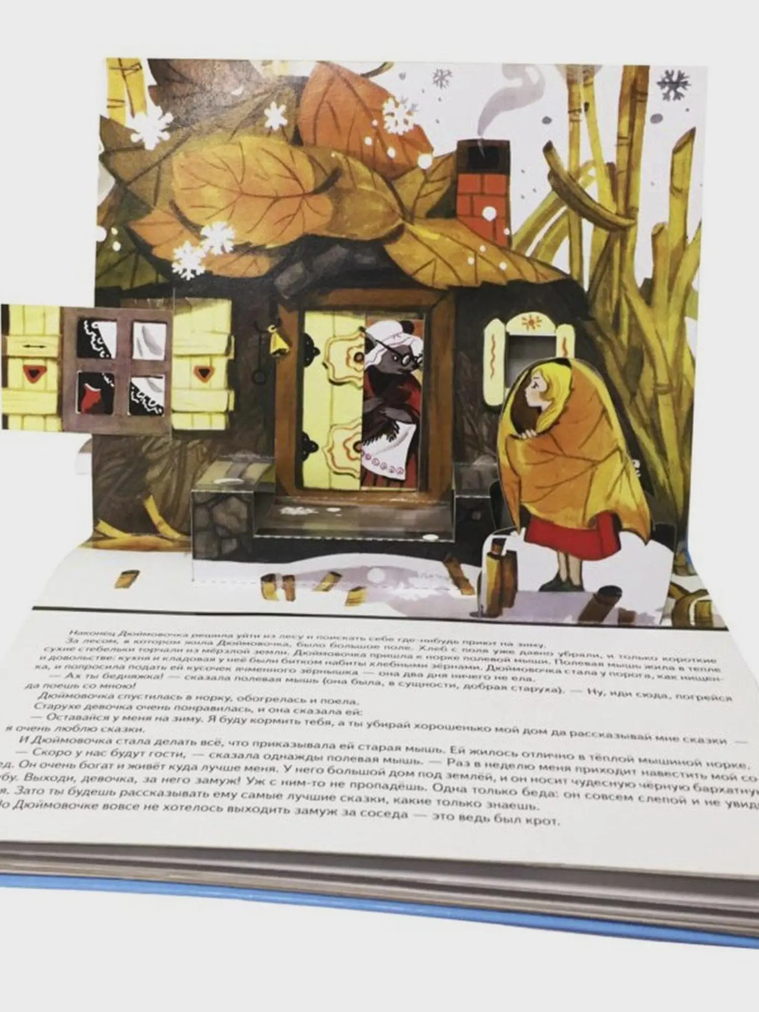 Книга "Дюймовочка" - изображение 4