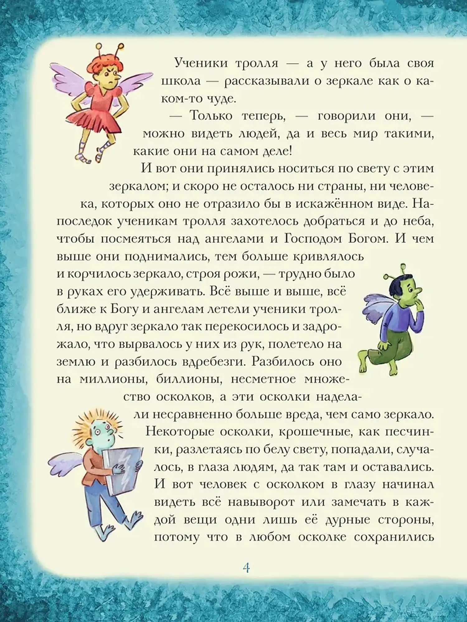 Снежная королева. Щелкунчик и Мышиный король. Андерсен Х. К., Гофман Э. Т. А. - изображение 10