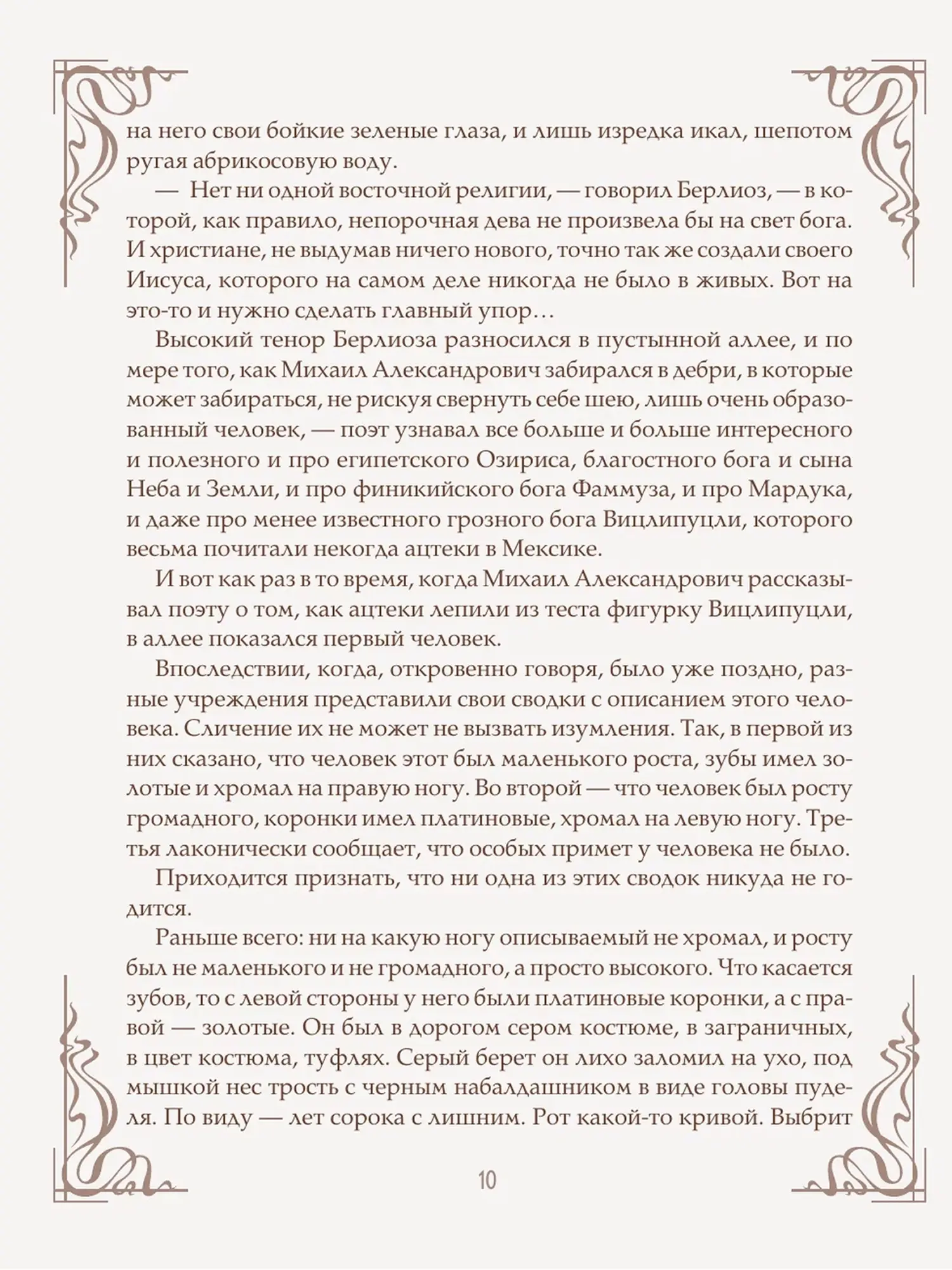 Мастер и Маргарита. Булгаков Михаил. Шелковая коллекция - изображение 8