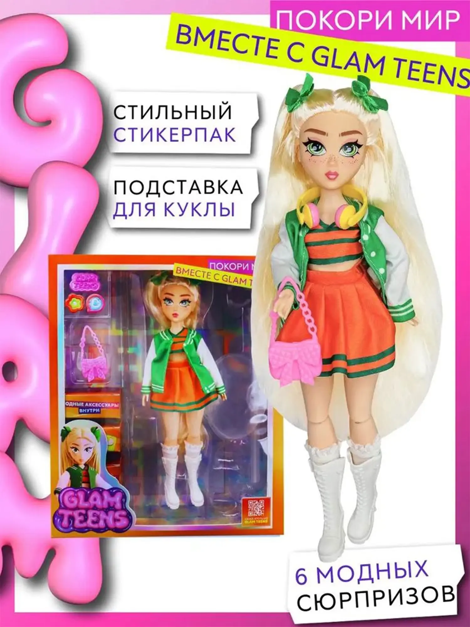 Модная кукла из коллекции Glam Teens Рокси с аксессуарами, 25 см - изображение 2